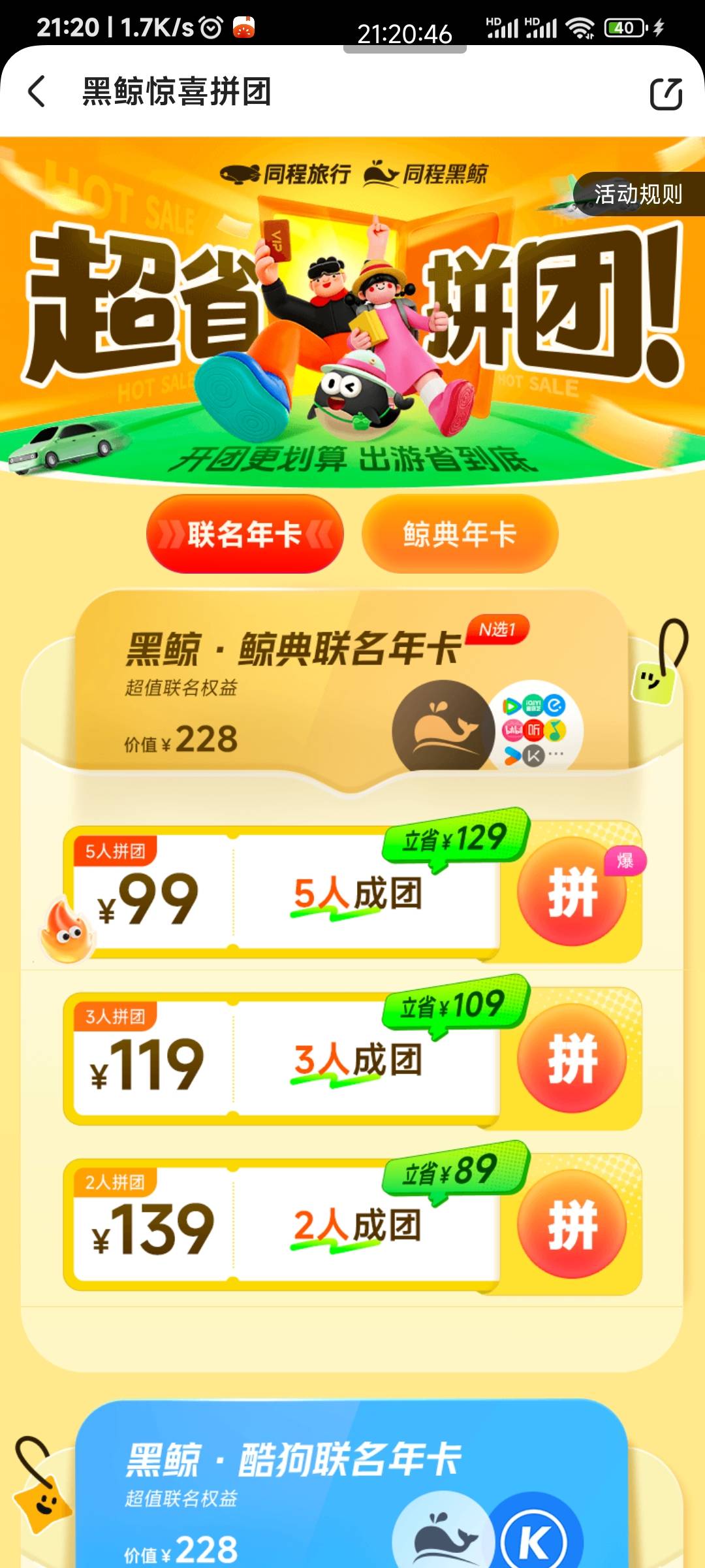 老哥们，同程这个是不是300+200的房券？

37 / 作者:申毛度日 / 