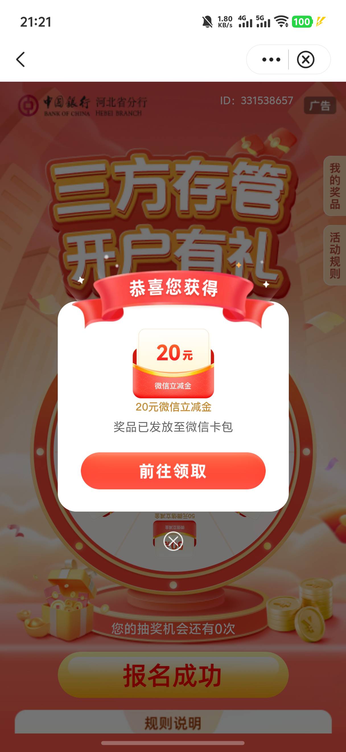 河北中行三方存管   白天换绑了河北一类  不用飞  直接报名领取


91 / 作者:做梦都在破零 / 