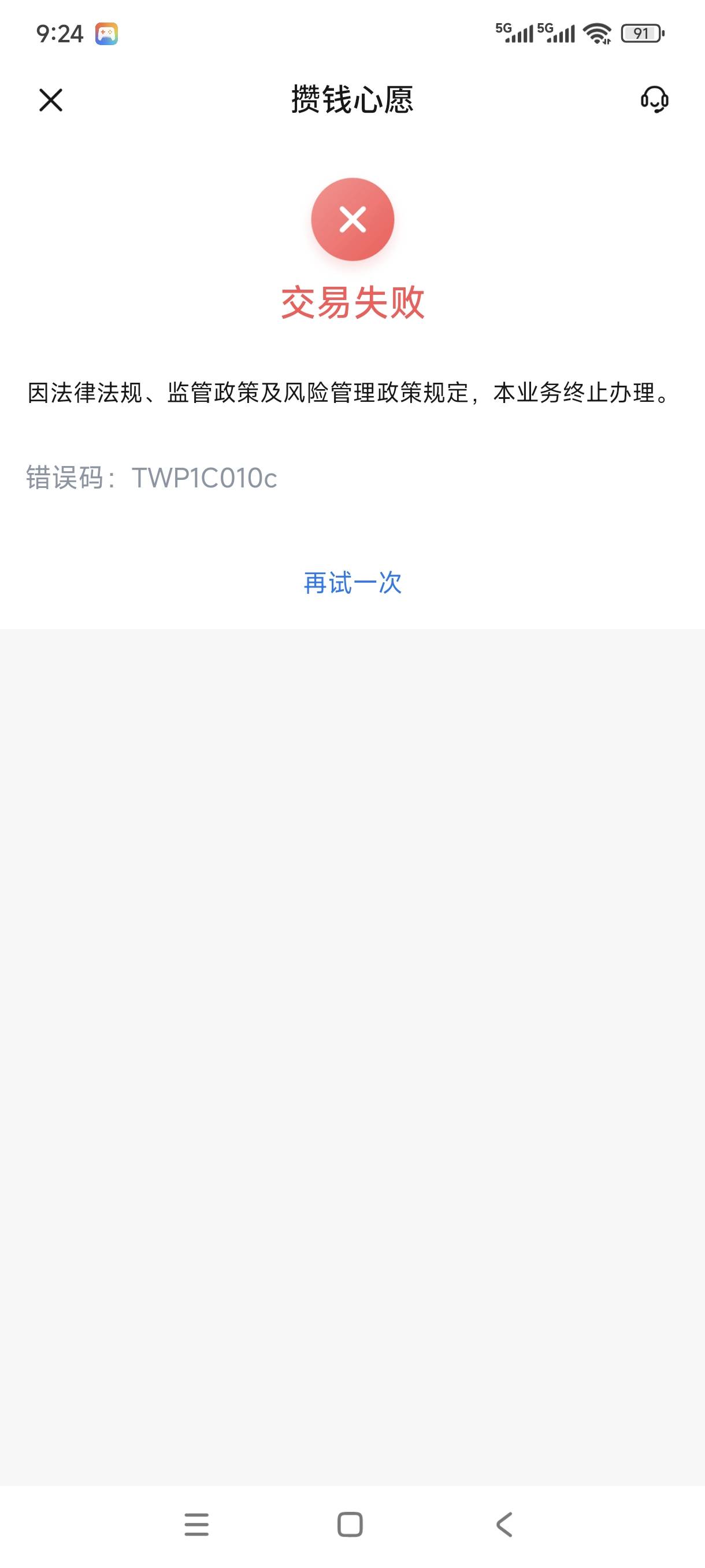 交通这是什么情况，攒钱心愿设置不了，理财也买不了

46 / 作者:玩笑人生 / 