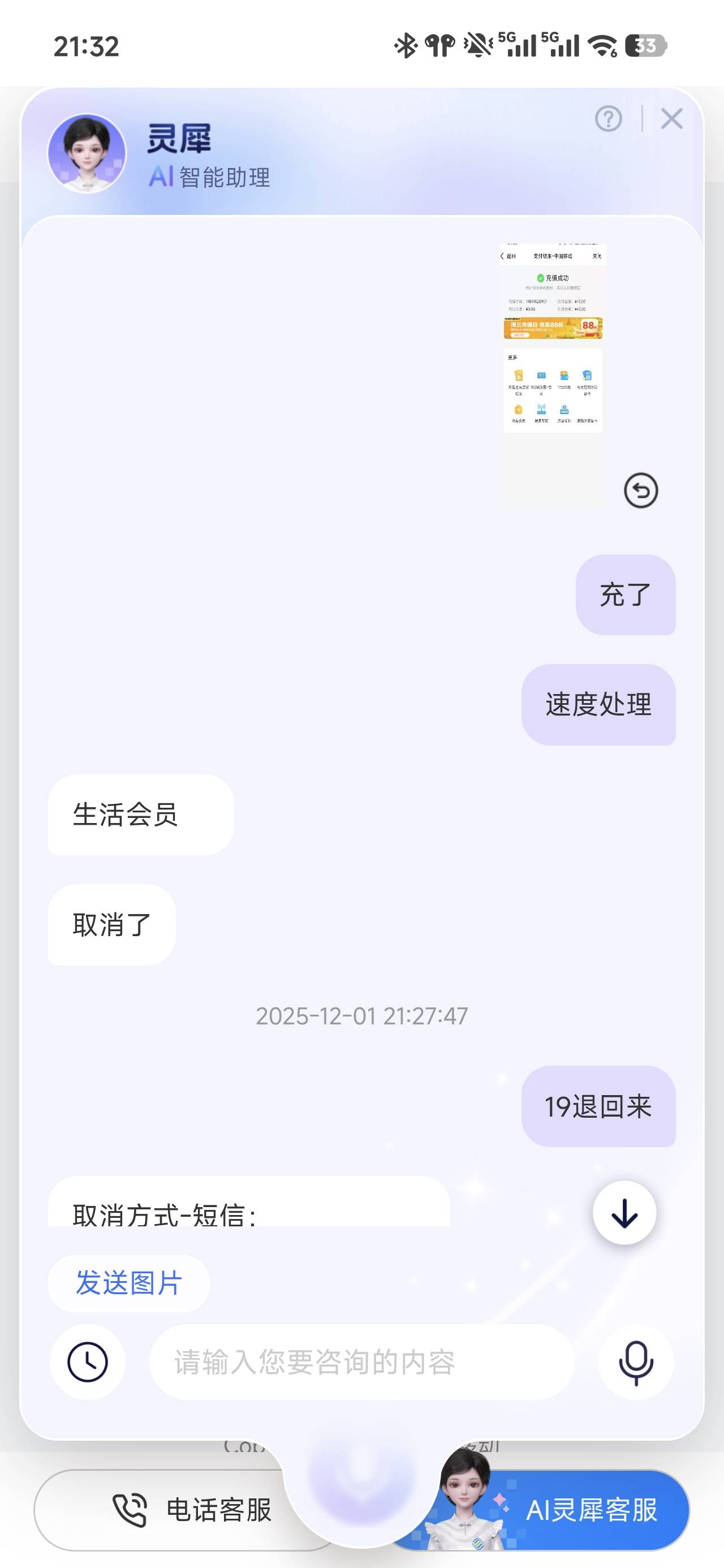 中国移动真恶心，前面做的生活会员，明明退订还一直在扣我两个月

29 / 作者:四十年前 / 