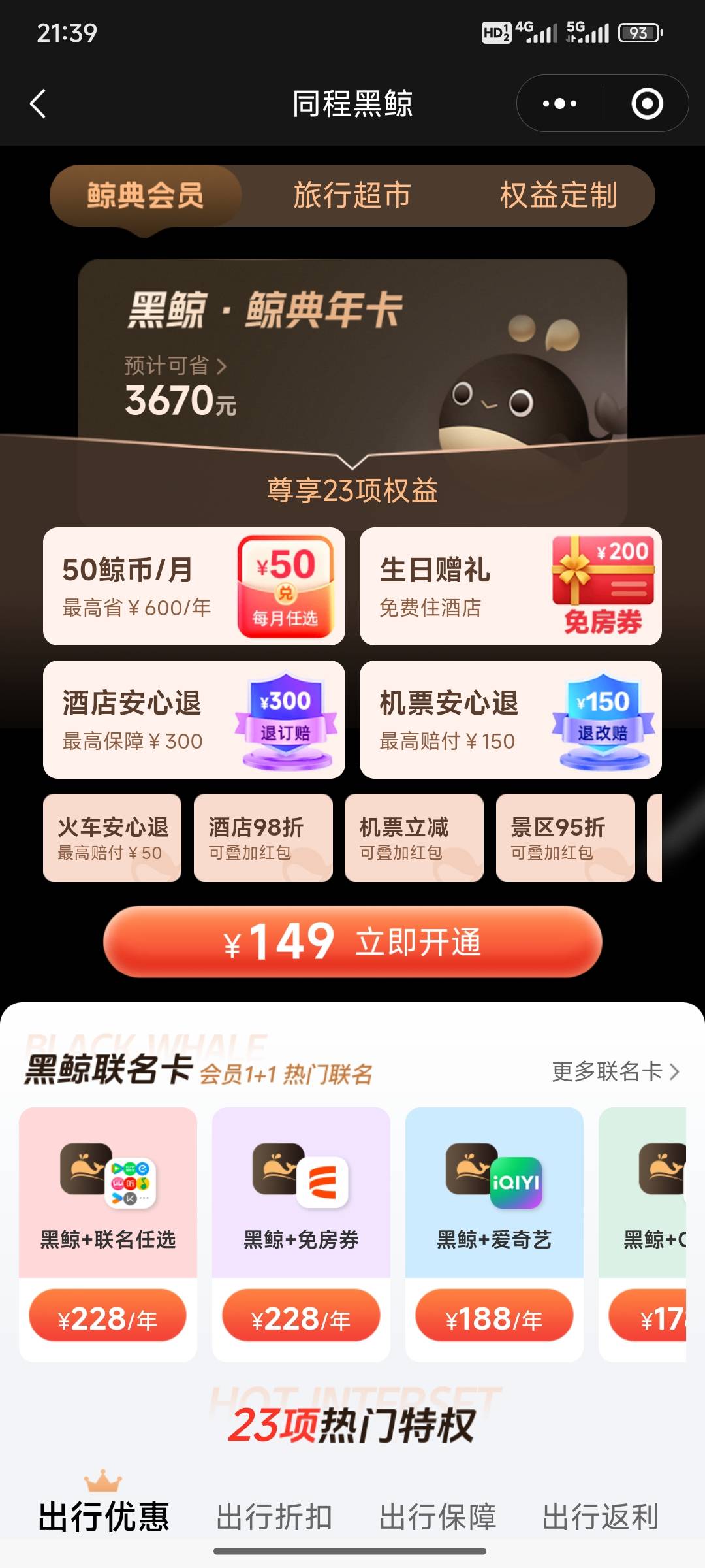 同程生日有多少润？

91 / 作者:小小鸟@ / 