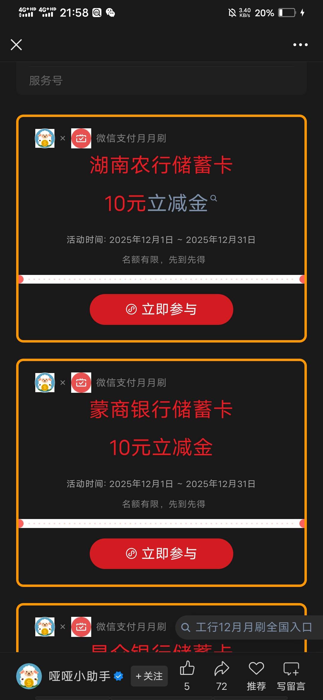 湖南老农月月刷，12月最新


35 / 作者:啦啦啦啦588 / 