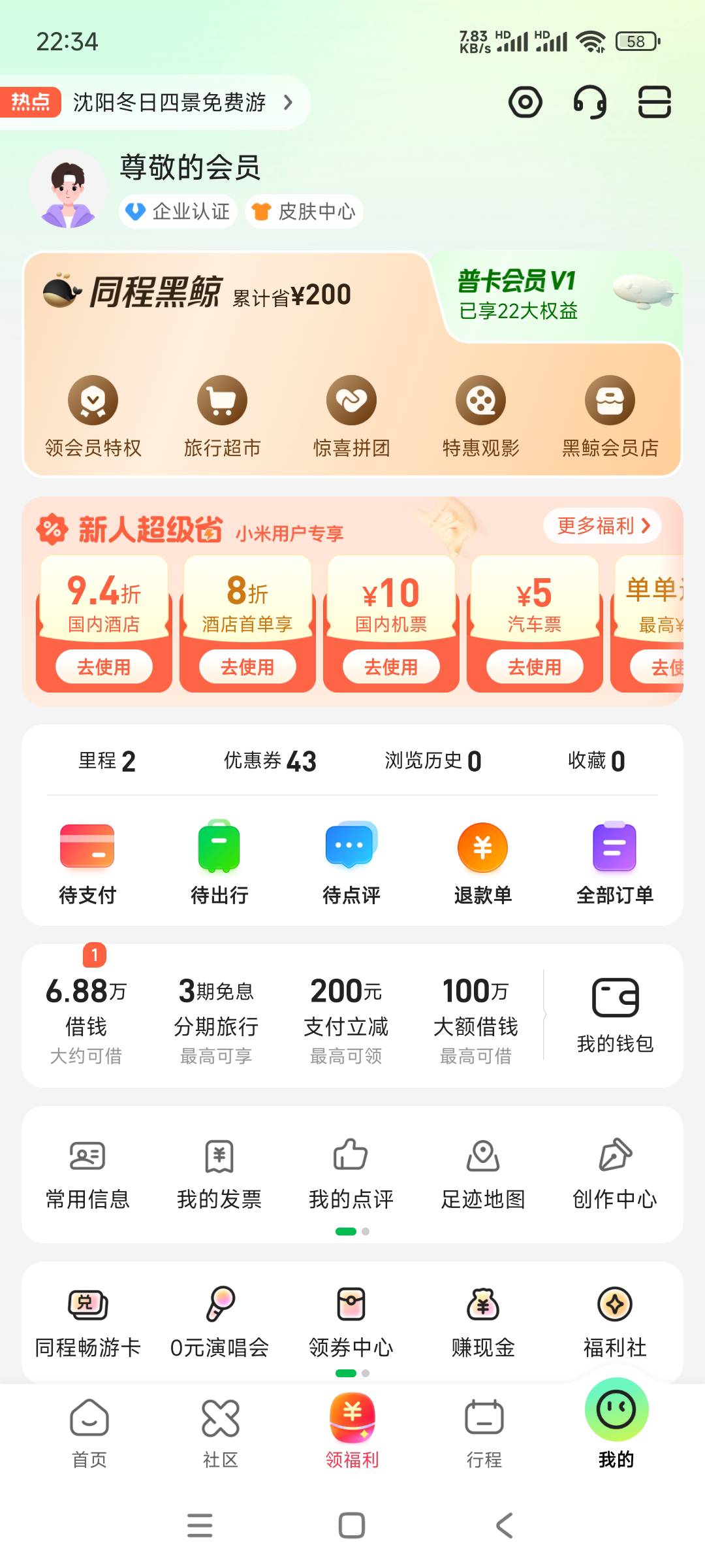 23cm老哥，上一年生日开的同程，还有用吗

30 / 作者:pop645525+ / 