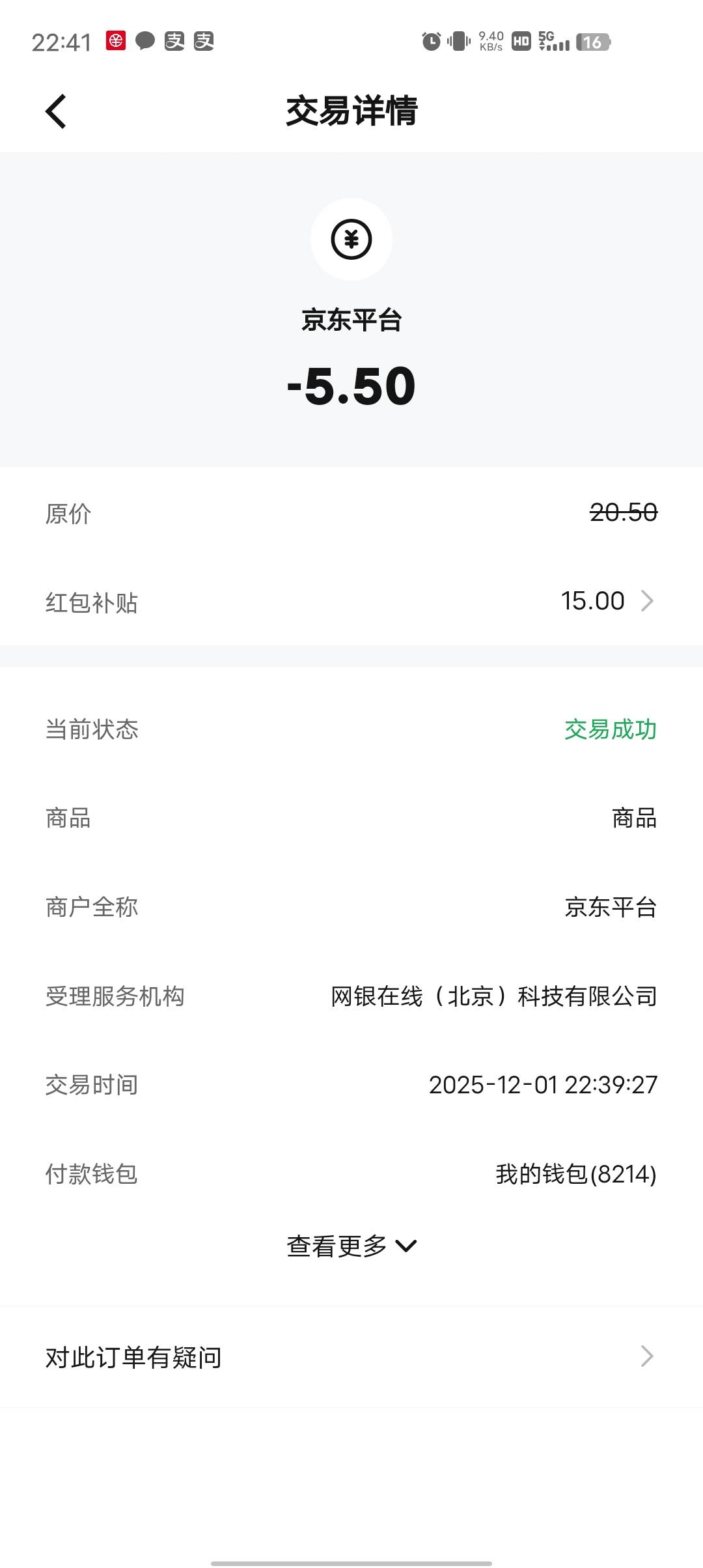 谢谢下面老哥的京东交通数币，上个月刚好整了个新号

78 / 作者:樊哥 / 