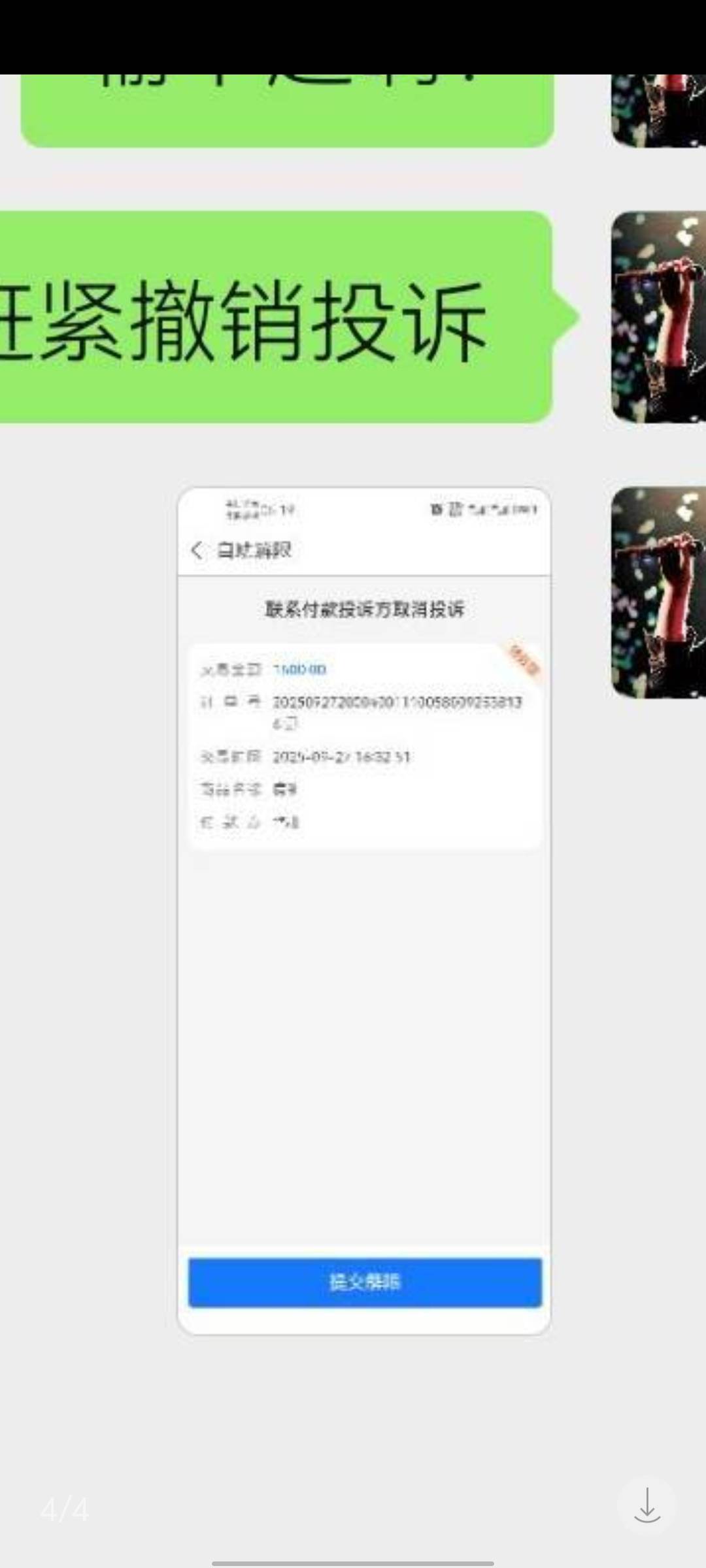 联系付款方撤销投诉，这种情况被限制多久？
半年还是2年



3 / 作者:鱼虾米同 / 