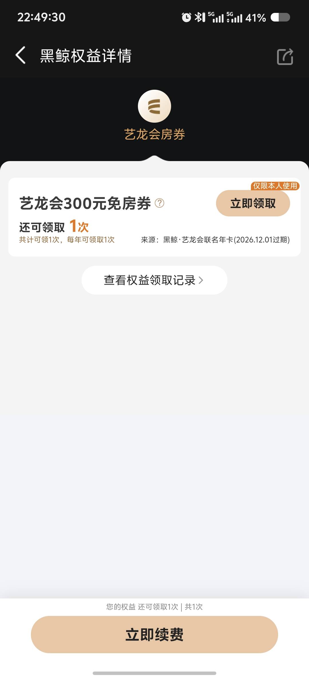 这是点自己领取吗。没弄过同城的这个黑鲸会员，求指教

63 / 作者:吃鱼的猫~ / 