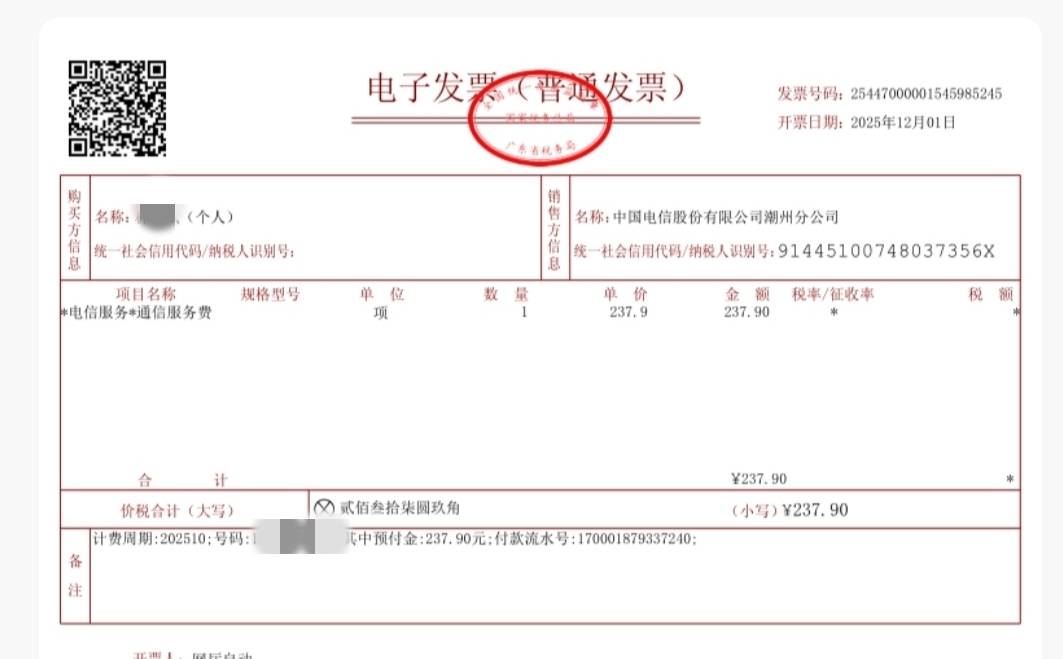 电信跟移动开的这发票不行啊！没有代码

63 / 作者:小小鸟@ / 