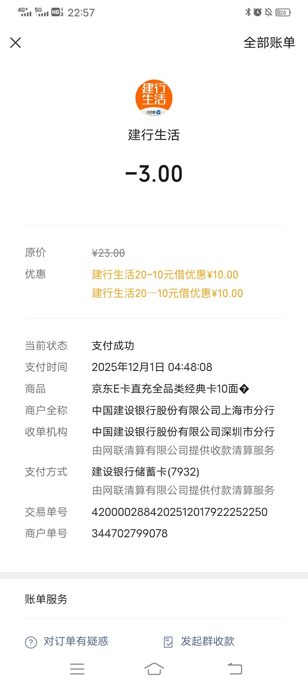 建行－10的卷，可以在建行生活点外卖 无损，也可以配合京东劵 充值京东e卡。两个月 4080 / 作者:南宫上岸 / 