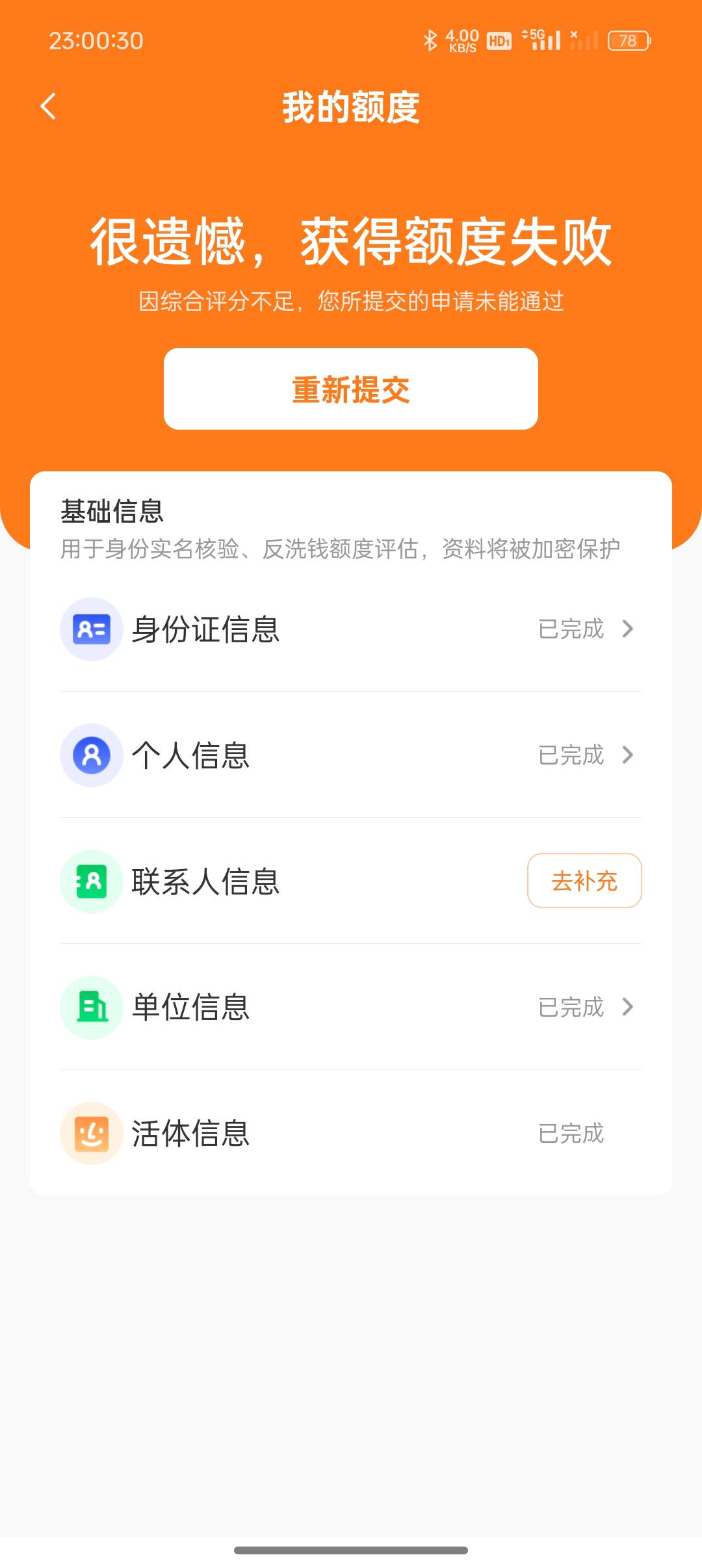 橙心贷到了，月初看到能下就去认证，认证了三天给了额度，jdd和宜口贷都逾期半年多，10 / 作者:林子啊是 / 