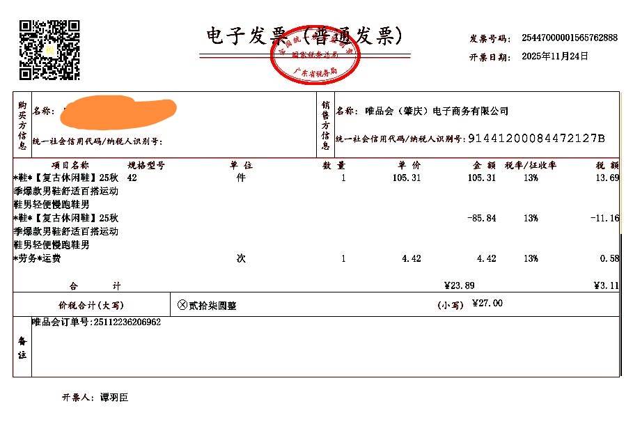 我这个维品会的发票怎么也不行

94 / 作者:南康 / 