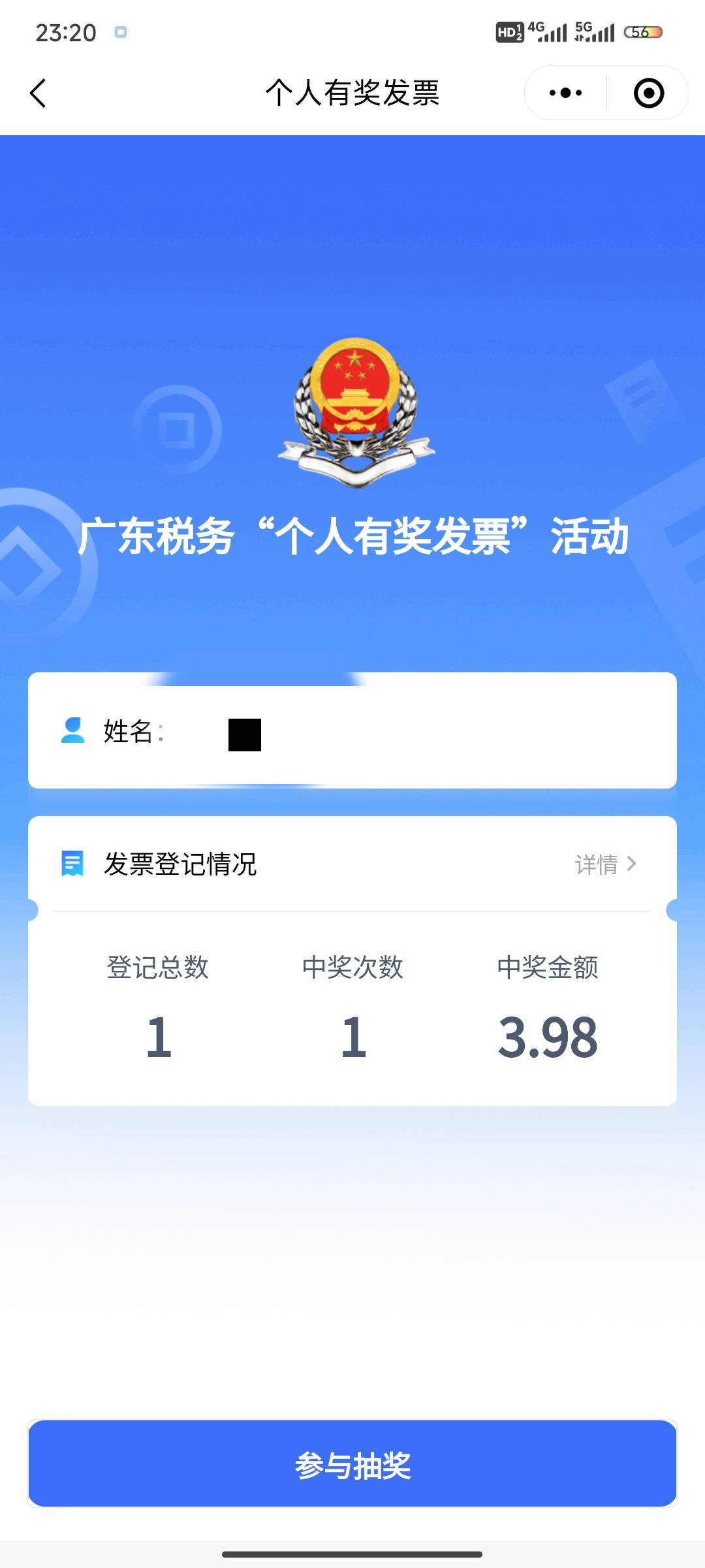 为啥你们中奖都是有零有整的，我一发入魂就给我来个这？

51 / 作者:从心出发°C / 