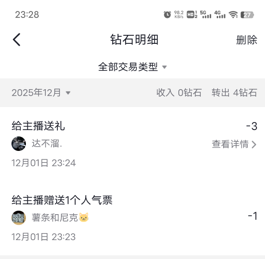 cs抖音极速，显示给主播送礼物，12888金币，点完直接一键送礼物，扣了我四个钻石，只25 / 作者:坤坤爱打球啊啊 / 