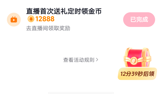 cs抖音极速，显示给主播送礼物，12888金币，点完直接一键送礼物，扣了我四个钻石，只51 / 作者:坤坤爱打球啊啊 / 