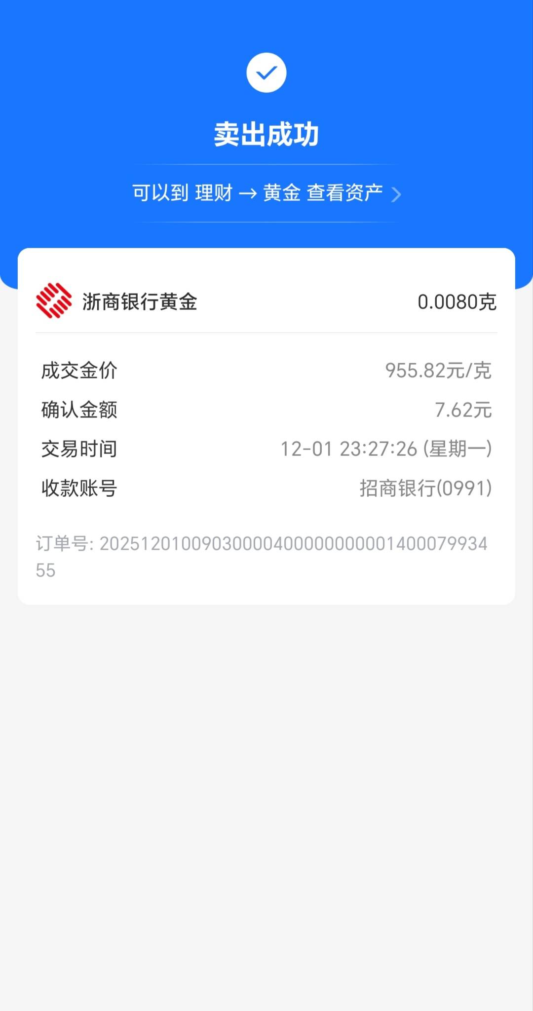 支付宝开黄金帐户7毛，感谢老哥的线报

21 / 作者:轻舞飞扬2030 / 