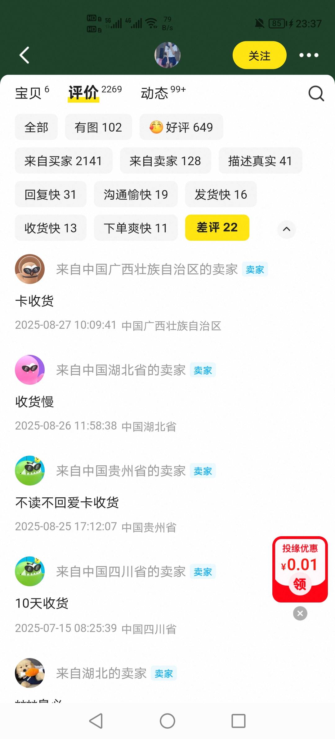 第一次闲鱼交易没注意看，卖给小仙女了，看差评全是卡收货的，以后一定要看评价才交易70 / 作者:挂壁老哥饿了mm / 