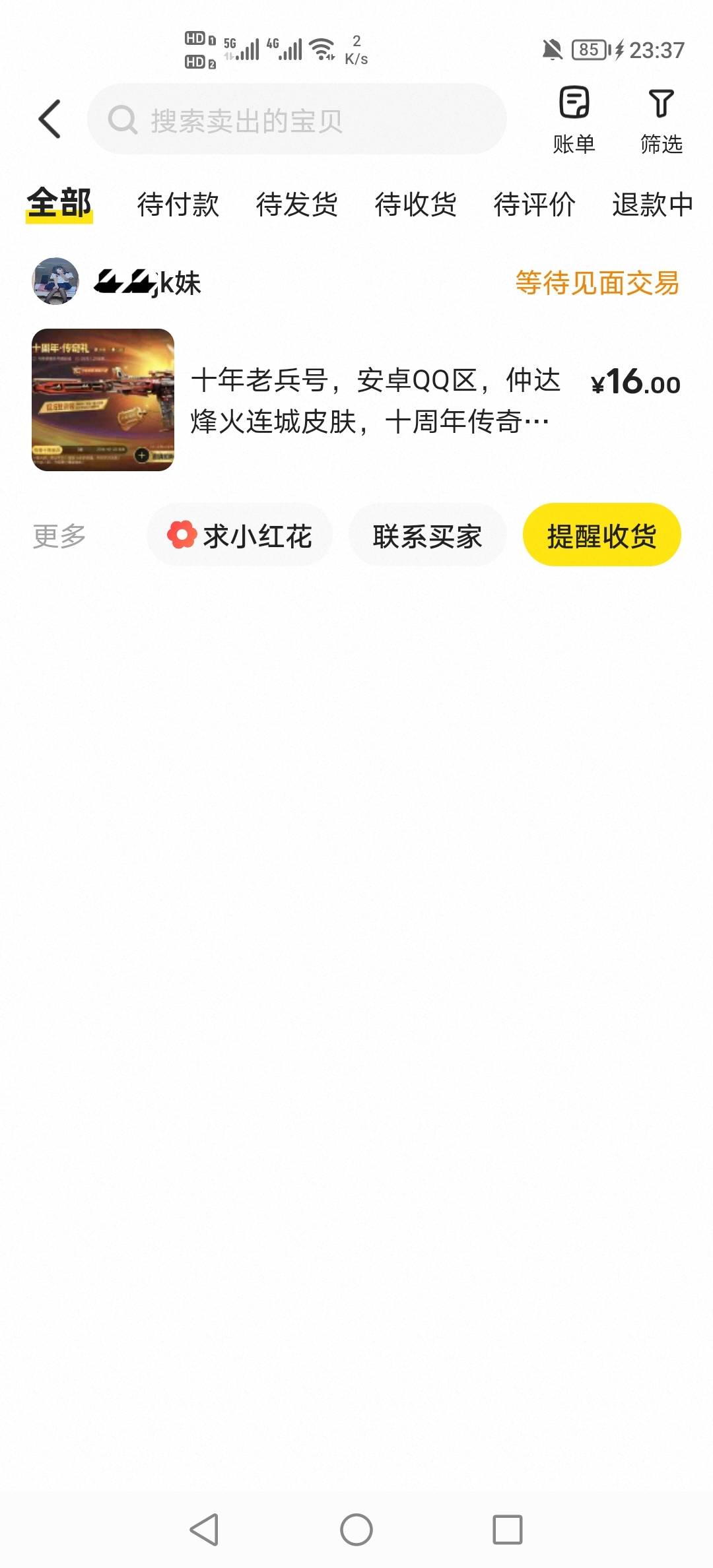 第一次闲鱼交易没注意看，卖给小仙女了，看差评全是卡收货的，以后一定要看评价才交易55 / 作者:挂壁老哥饿了mm / 