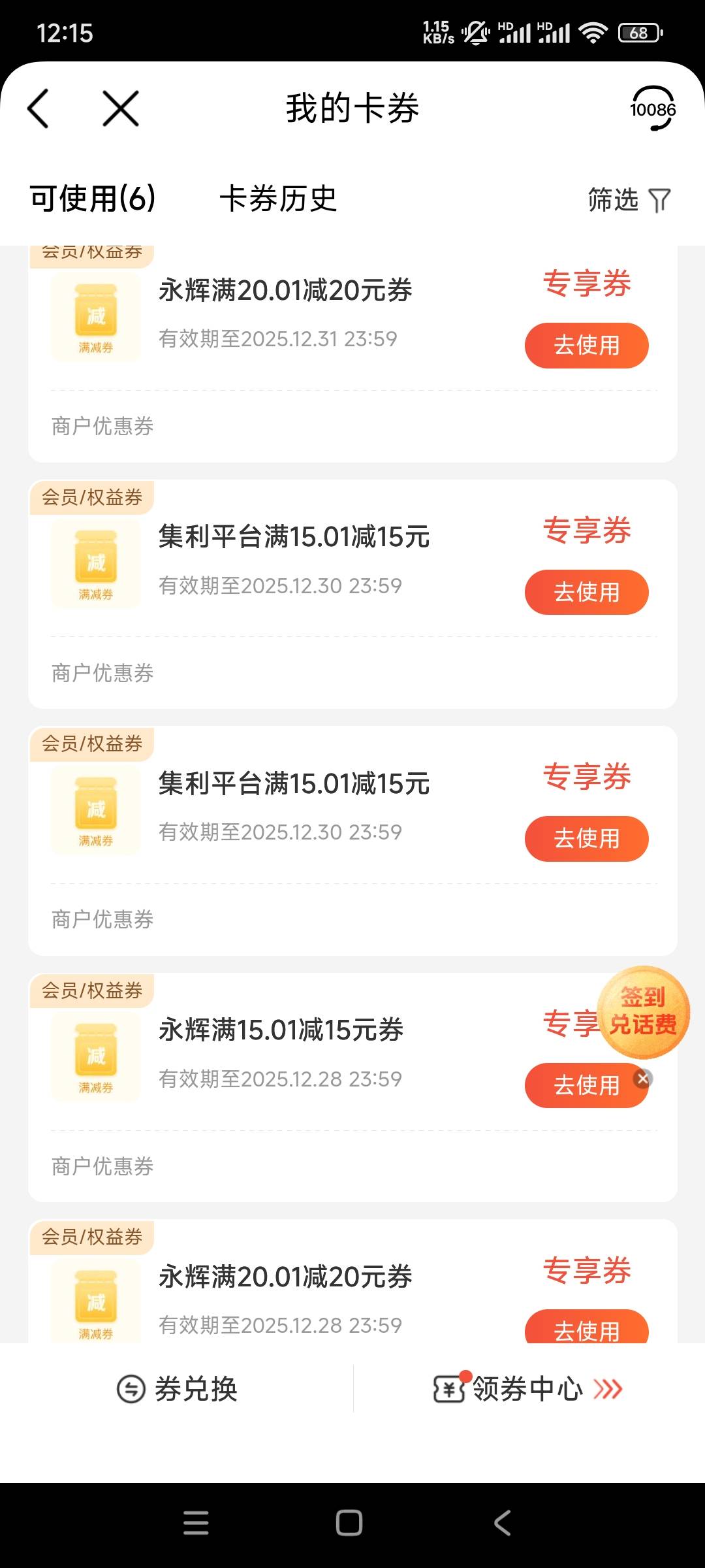 全是永辉的卷，明天去给他全部用了，

92 / 作者:平淡无奇心德 / 