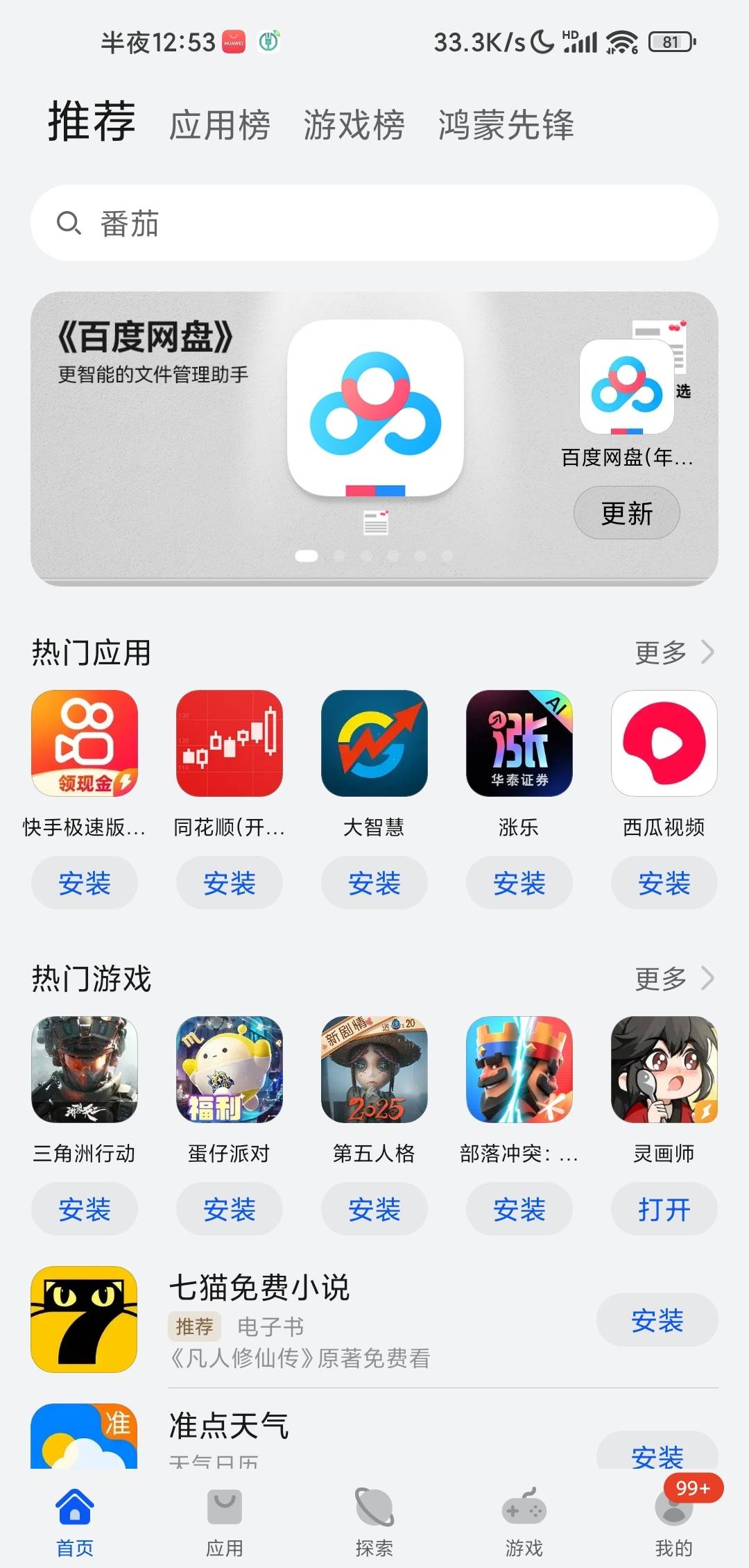 老哥们，我想问一下我下载的这个华为应用市场，怎么没有快应用了啊

95 / 作者:W丶丶 / 