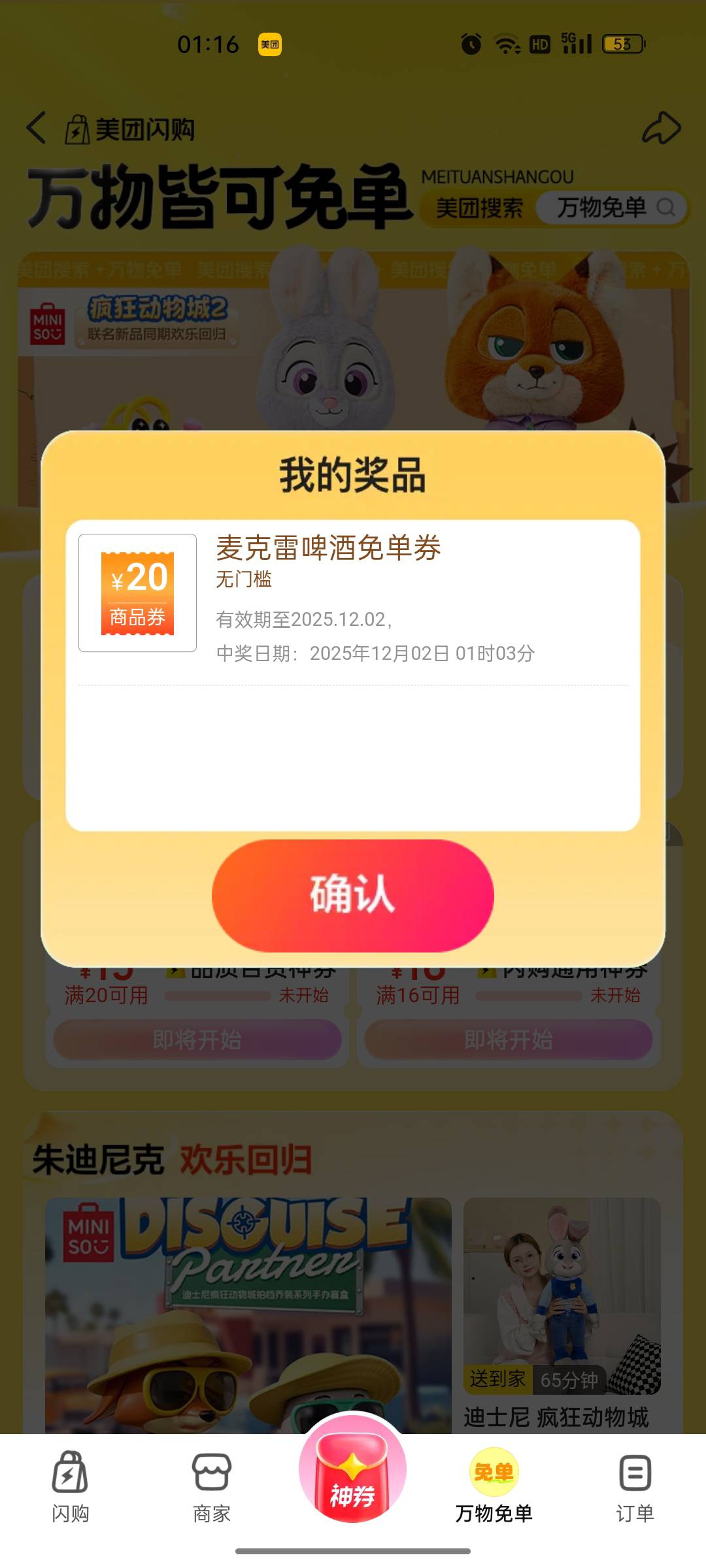 小美闪购是还有的，3个号都中了免单，但是很鸡肋的东西没什么用，就这破啤酒有用，需93 / 作者:刘翔坤 / 