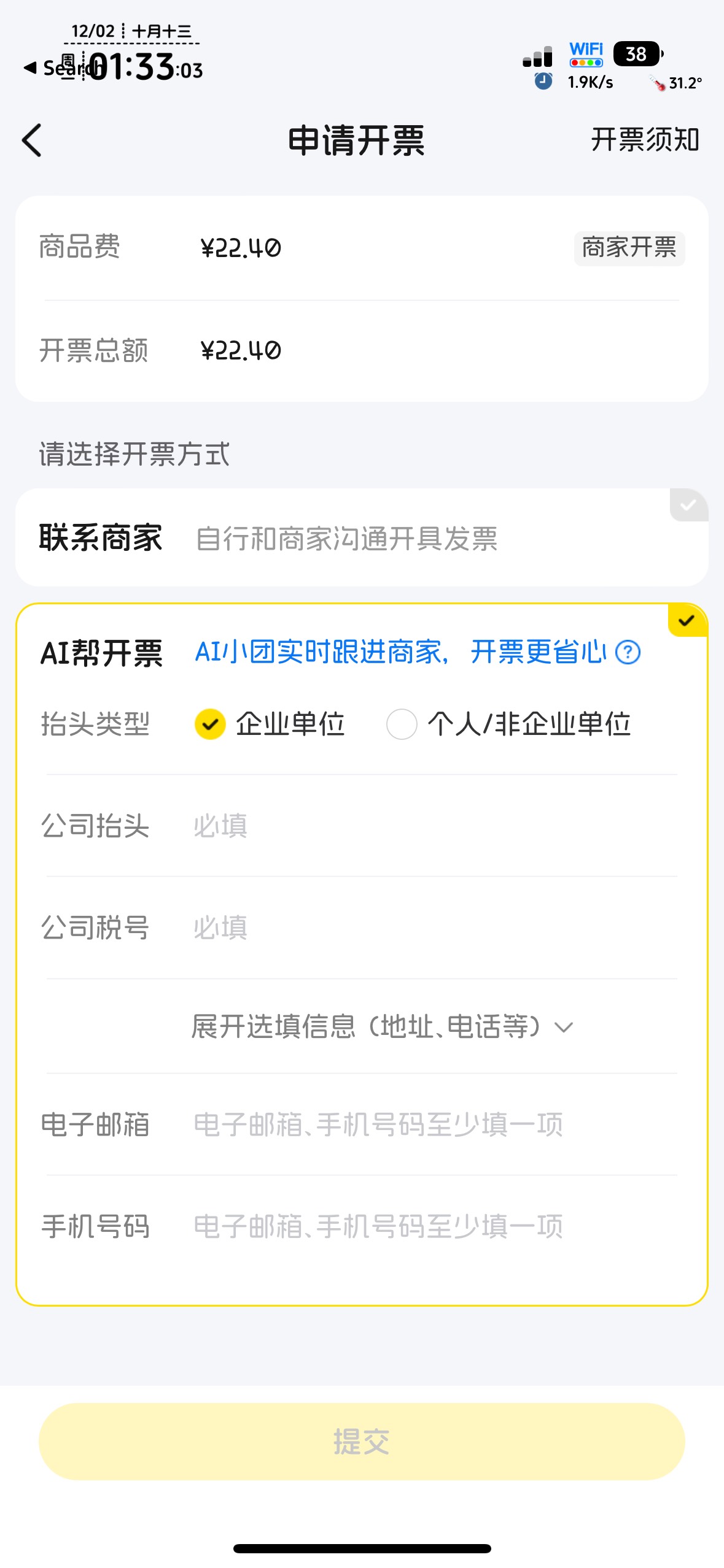 美团这些挂壁小店，开票不是为难人家吗

74 / 作者:不知明的靓仔 / 