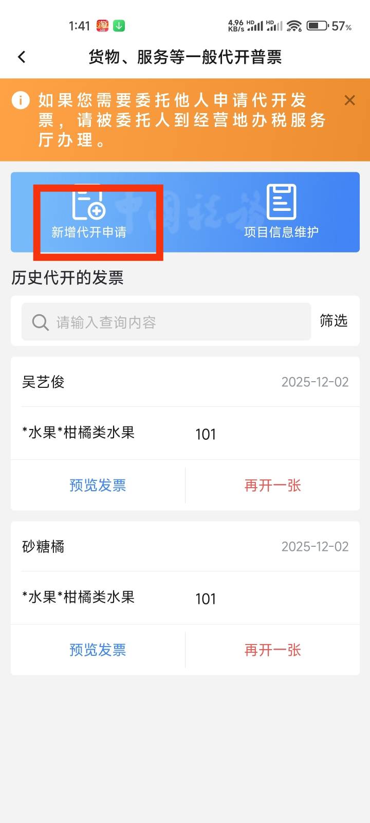 加精  免费开发  下载国家税务局。  自己打发票自己用。


30 / 作者:就是大 / 