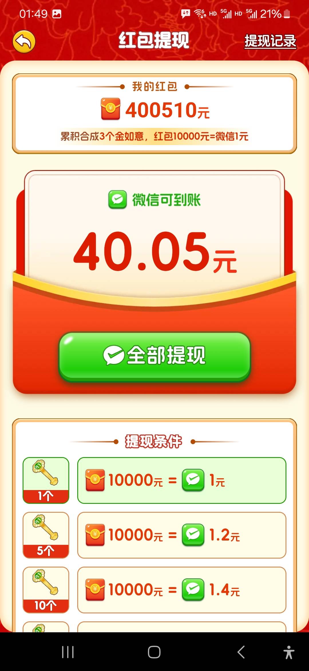 富贵牛，放两天就爆了，提完50又看了40要明天才能提，现在还是5毛一个包，不敢看多了
95 / 作者:威武霸气的ghb / 