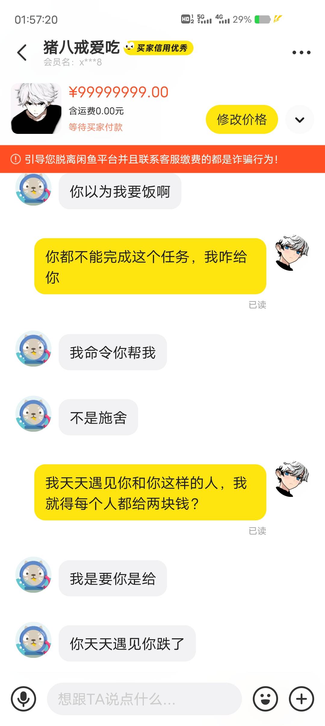 大晚上的遇见这种人，也是服了，发个收家乐，你真饿就去街上要饭，真恶心人，都不知道29 / 作者:一起听诀别书 / 