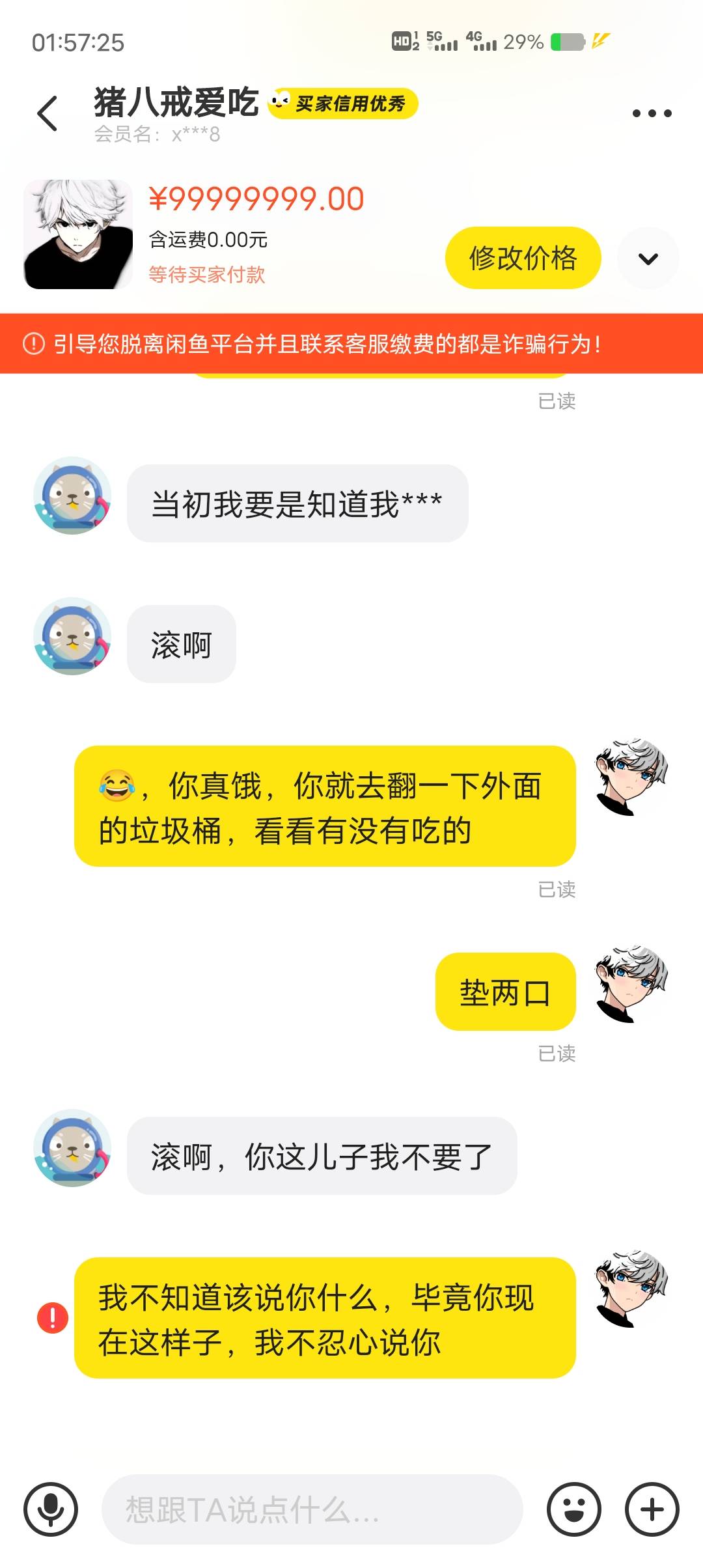 大晚上的遇见这种人，也是服了，发个收家乐，你真饿就去街上要饭，真恶心人，都不知道38 / 作者:一起听诀别书 / 