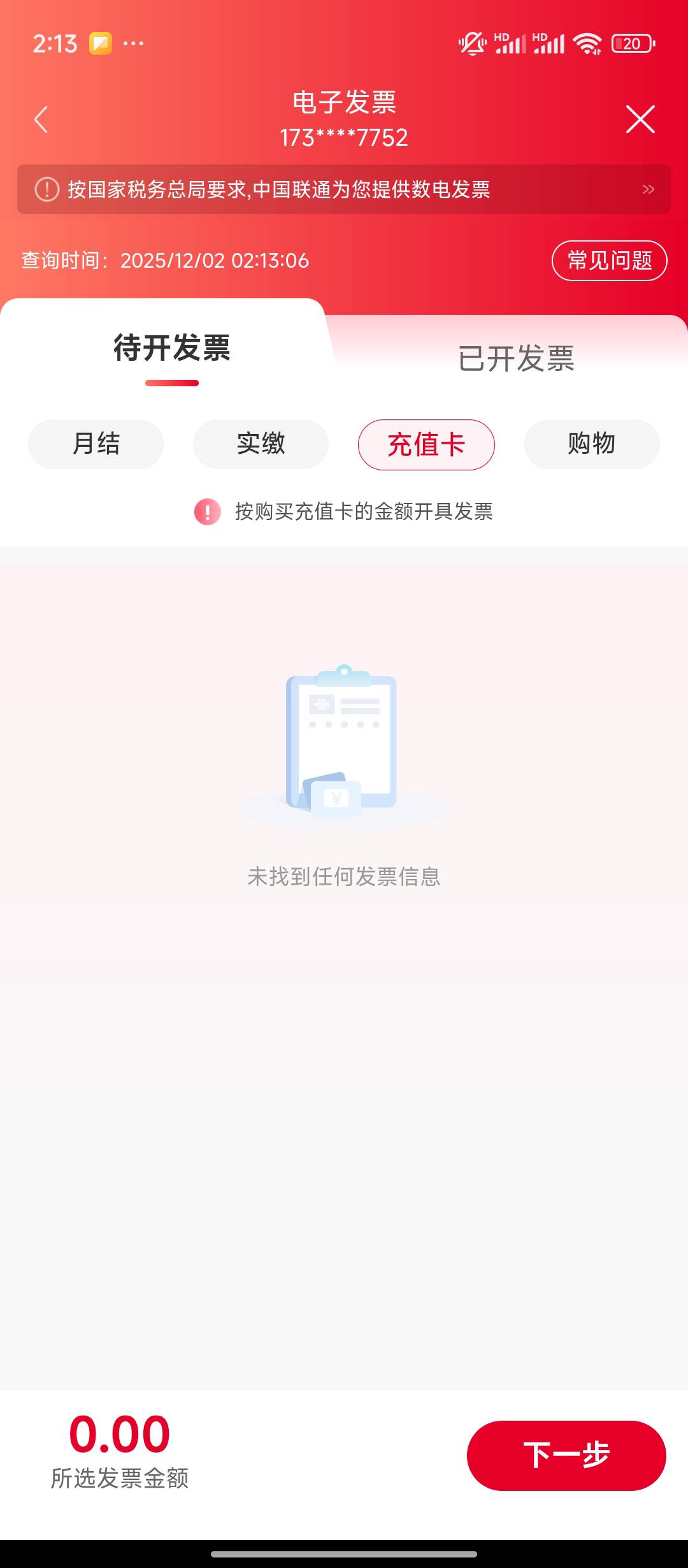 异地有联通号的买过充值可以开票，一个联通号当天有次数限制，大概五六次，如图抬头写8 / 作者:qaz木子 / 