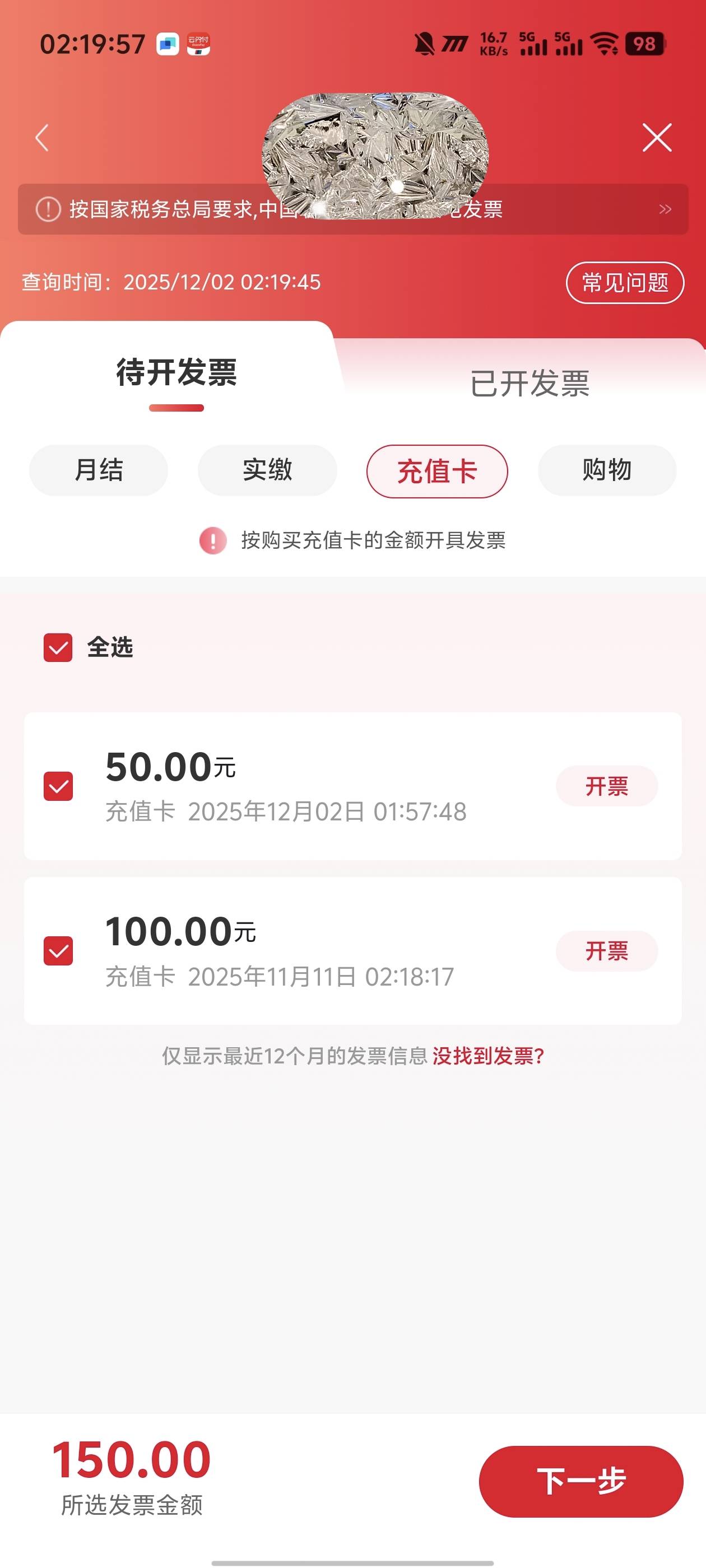 上次湖北工会没玩？联通充值卡开票，哪里的号都行，抬头填自己的名字，税号填身份证号26 / 作者:卡农咚咚 / 