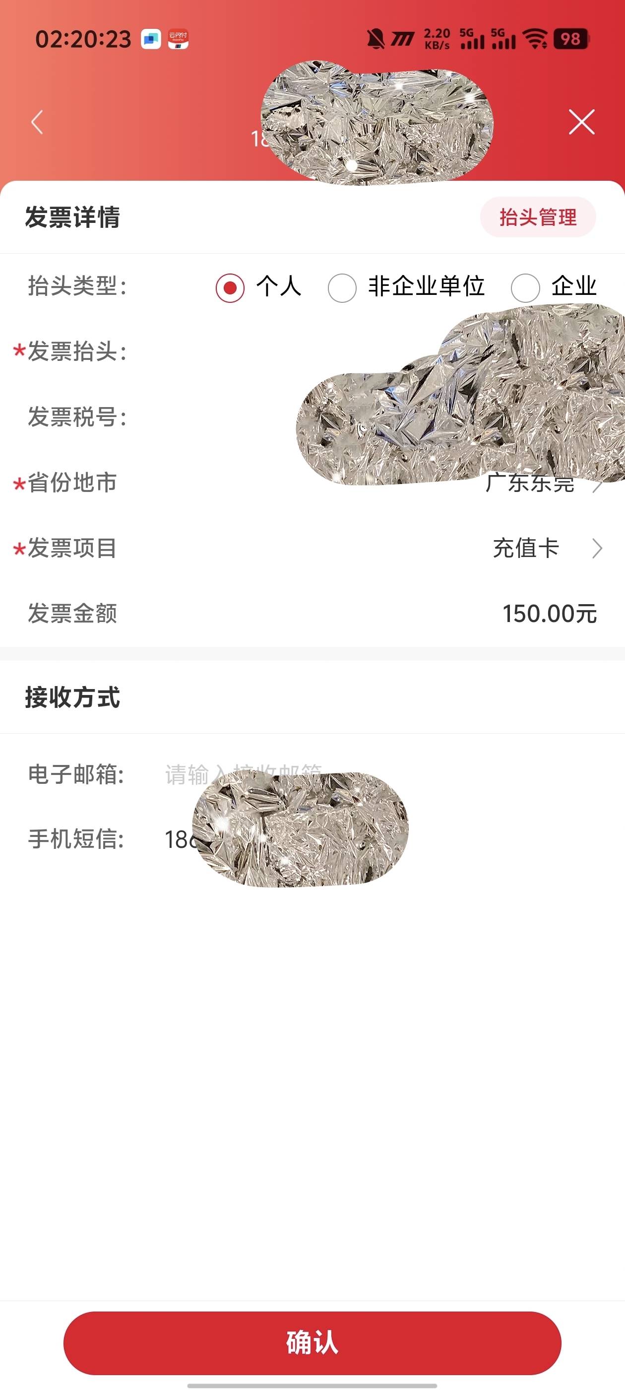 上次湖北工会没玩？联通充值卡开票，哪里的号都行，抬头填自己的名字，税号填身份证号81 / 作者:卡农咚咚 / 