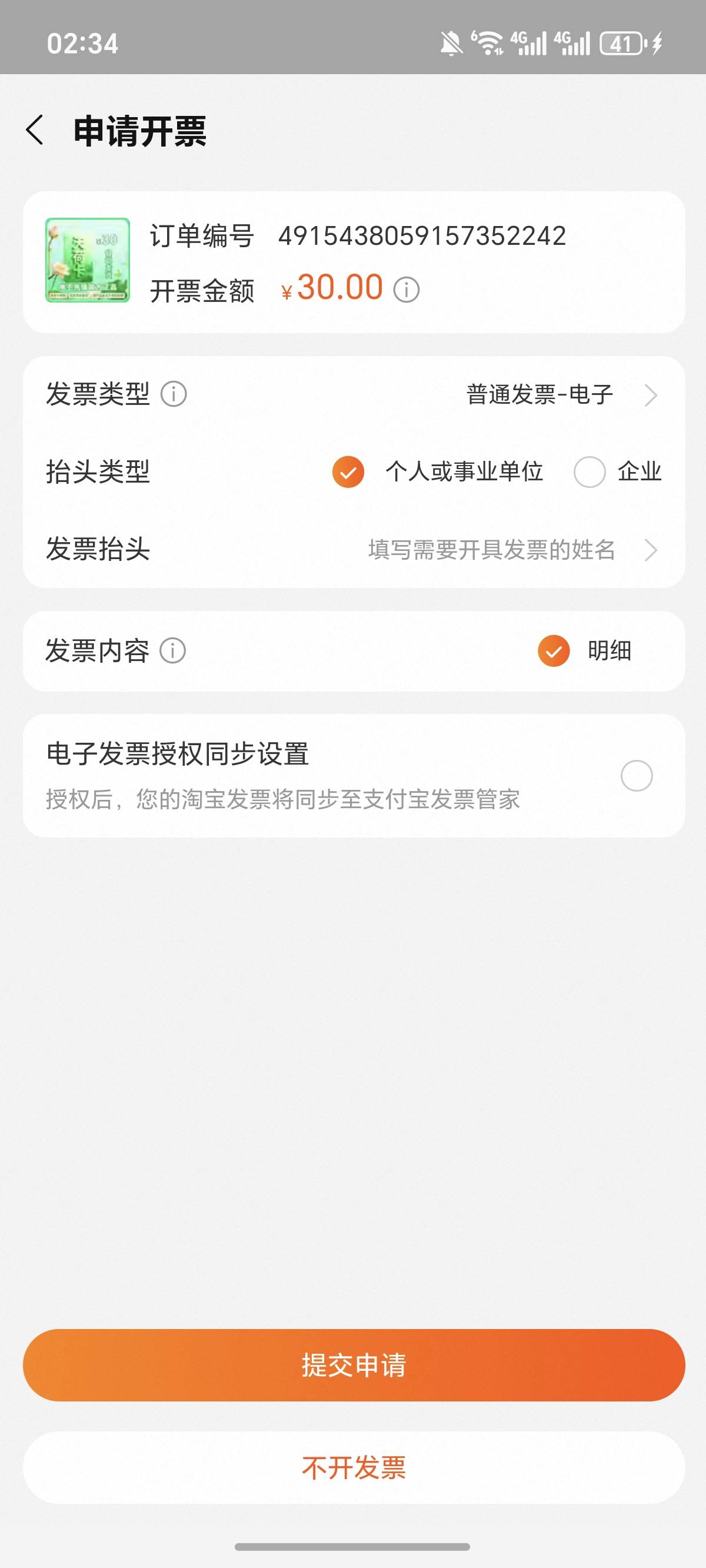 发票是开个人的还是企业的，这个要怎么填！

27 / 作者:逞强- / 