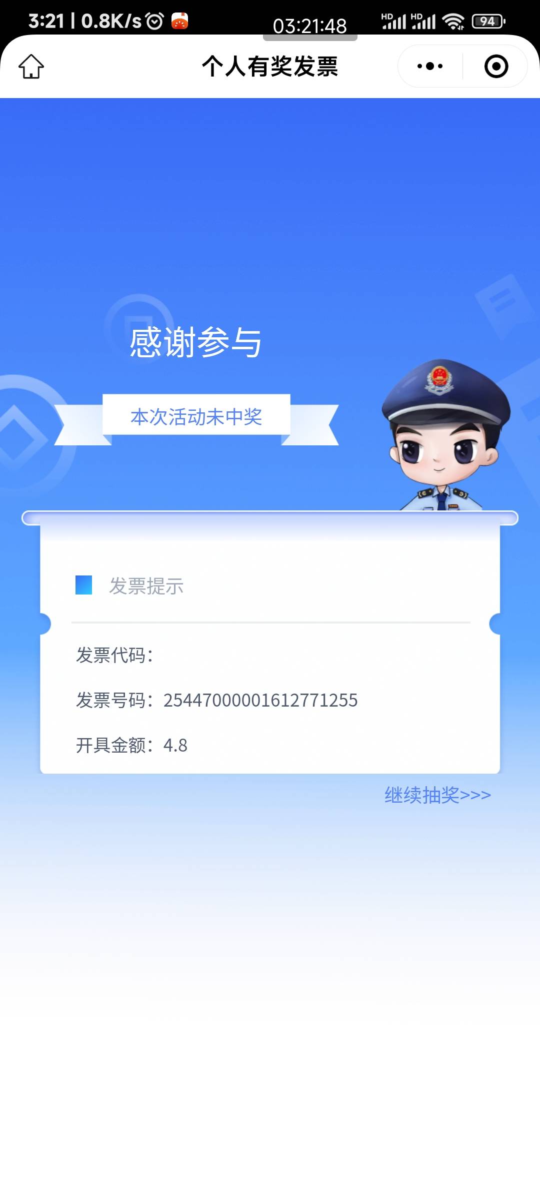 开票要多少的才能中，超过100的中一次，一张4.8的能抽，但不中 同一个地区的

66 / 作者:申毛度日 / 