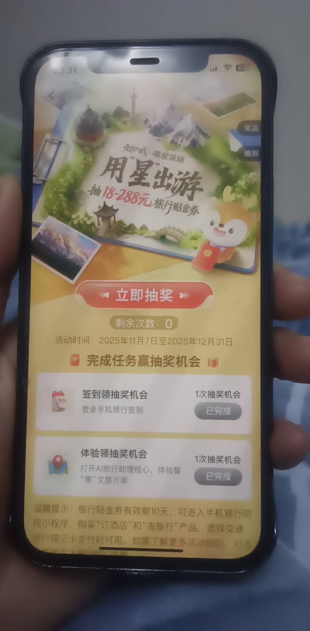 交通山东二类可以领2张券，同程买门票和酒店通用


76 / 作者:人间观察员呀 / 