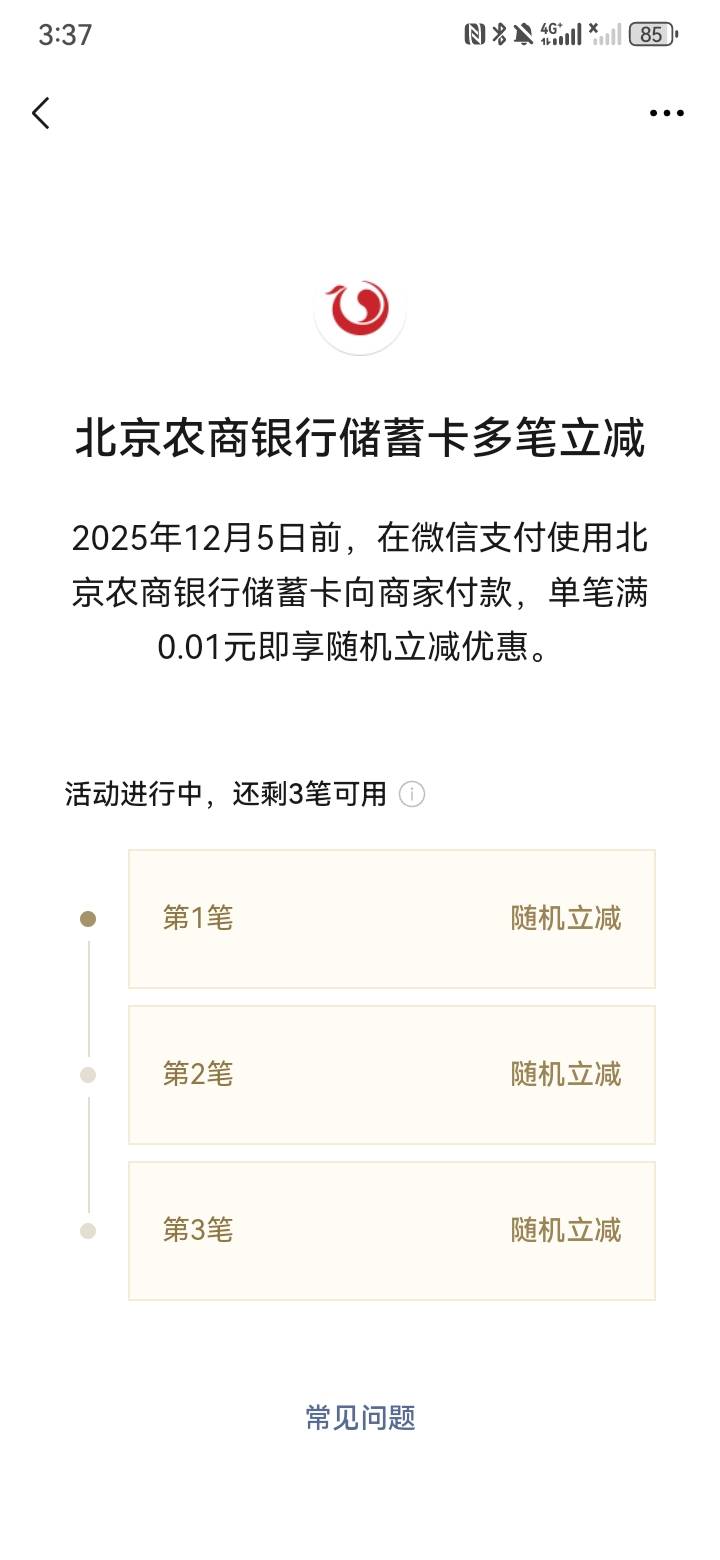 老哥们，这个北京农商和邮政的三笔随机立减是多少毛啊



65 / 作者:xxx我嘞个去 / 