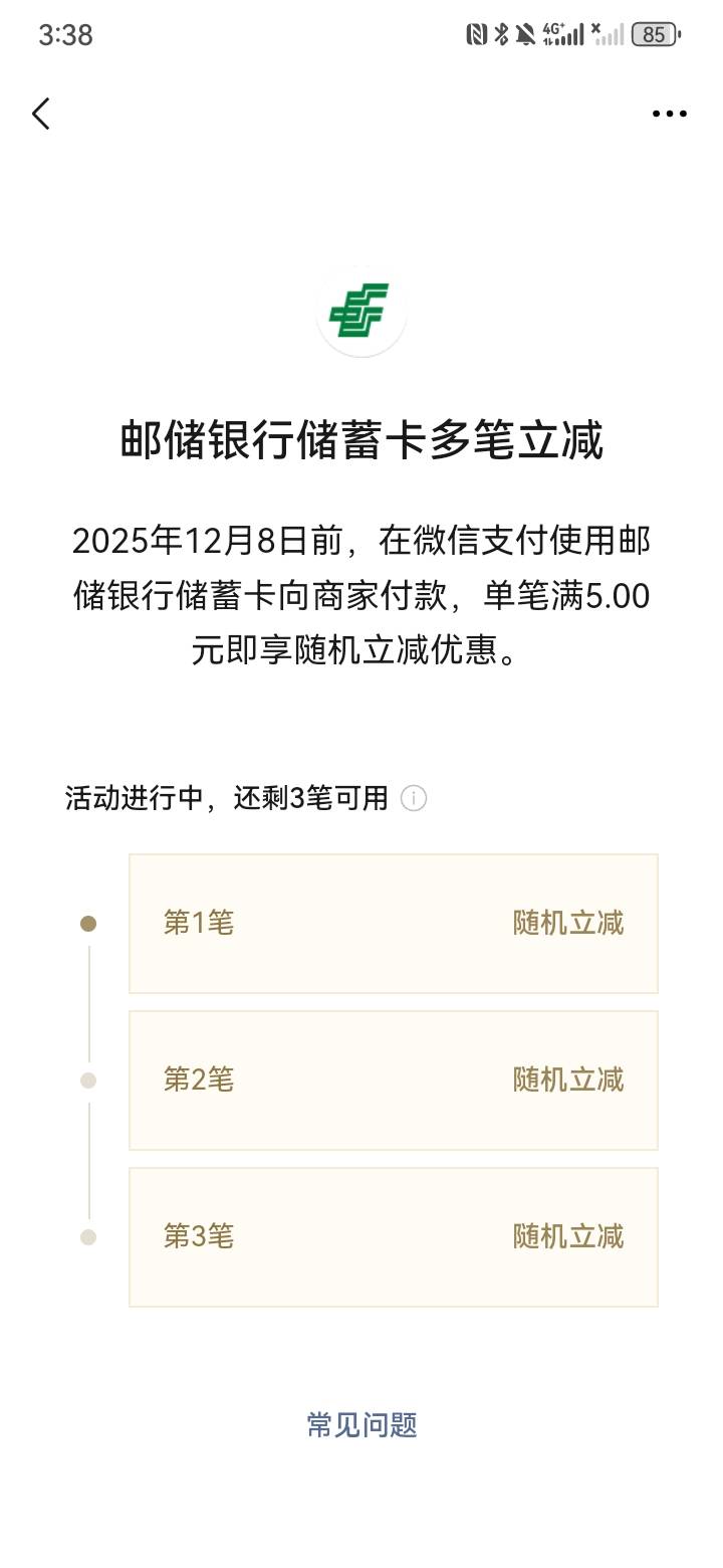 老哥们，这个北京农商和邮政的三笔随机立减是多少毛啊



31 / 作者:xxx我嘞个去 / 