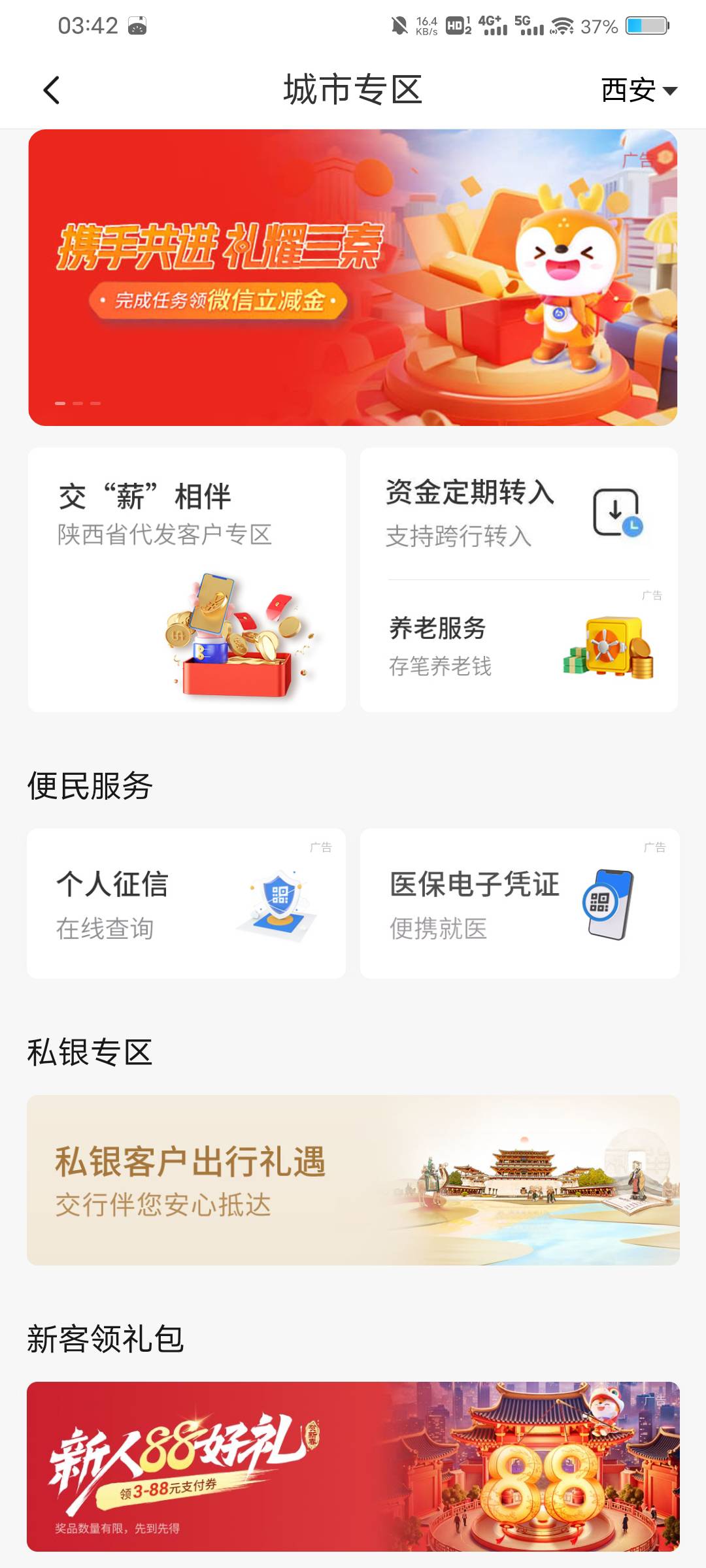 交通银行西安城市专区置顶活动。3+1立减金


84 / 作者:姜宁堰 / 