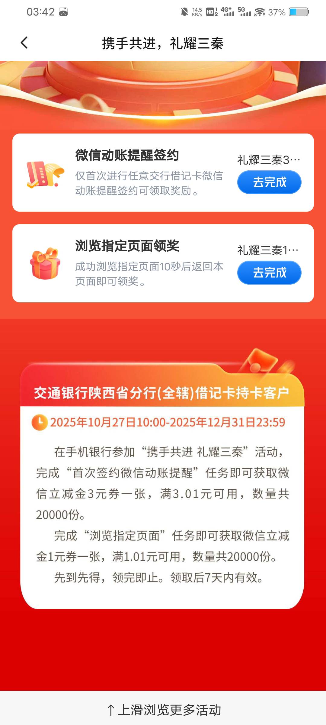 交通银行西安城市专区置顶活动。3+1立减金


4 / 作者:姜宁堰 / 