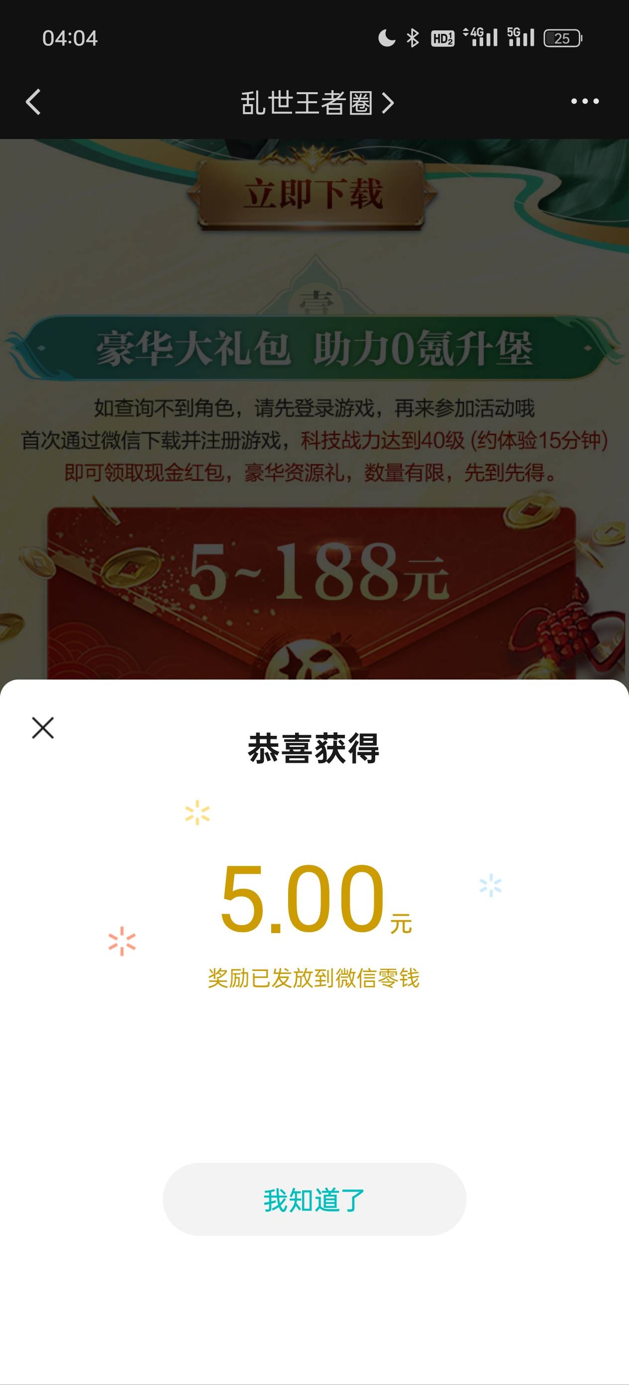 进去就42级，舒服了

69 / 作者:雾行 / 