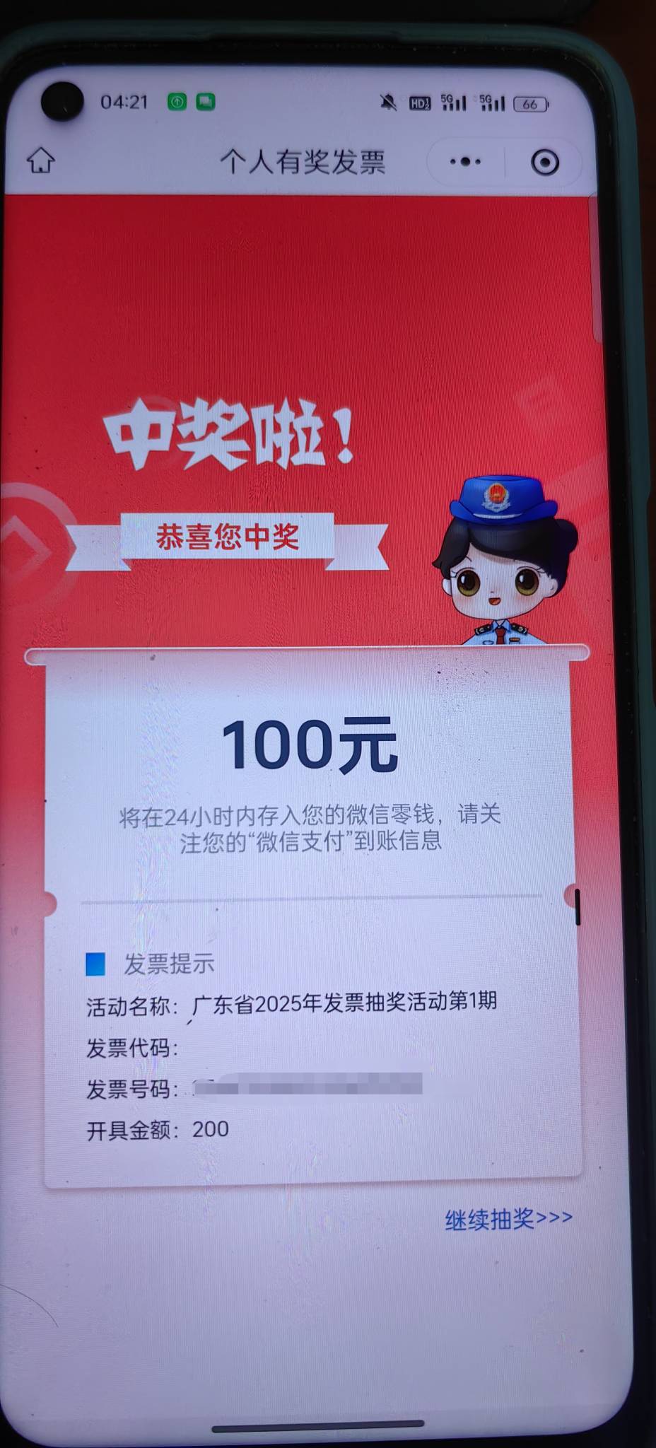 扫了20次总算中了，汕头的，虽然没推但也多少有个安慰起码看到红色了

33 / 作者:流离~ / 