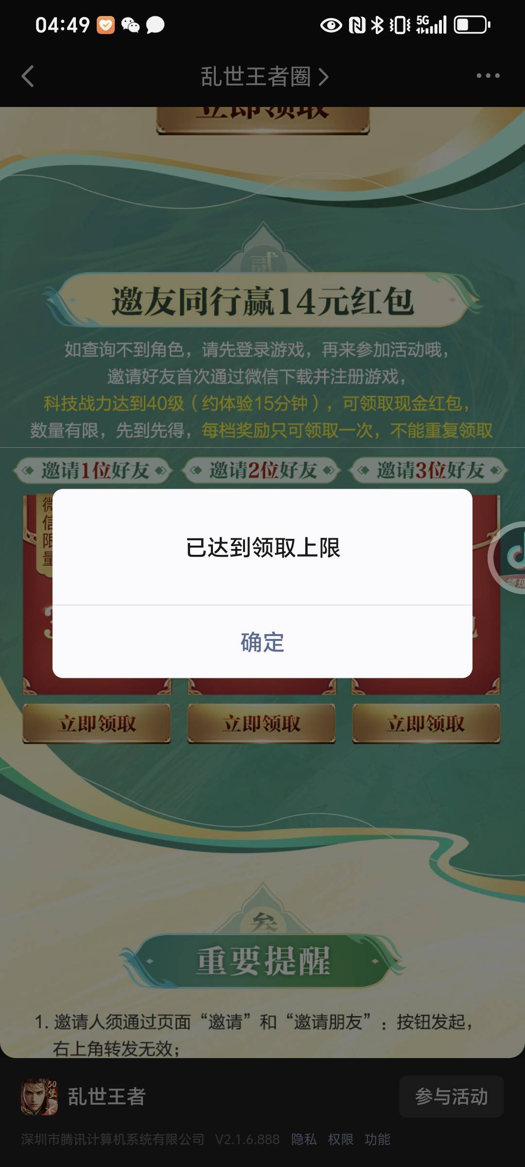 乱世王者邀请1没包，痛失.

30 / 作者:封支付凭证 / 