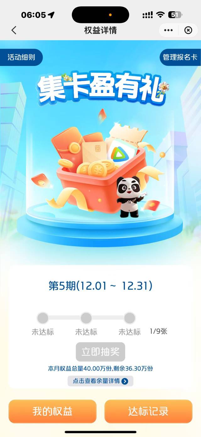 云闪付0.8都不刷新，害我猛猛刷，中行9张卡只能刷一张

80 / 作者:条野太狼 / 