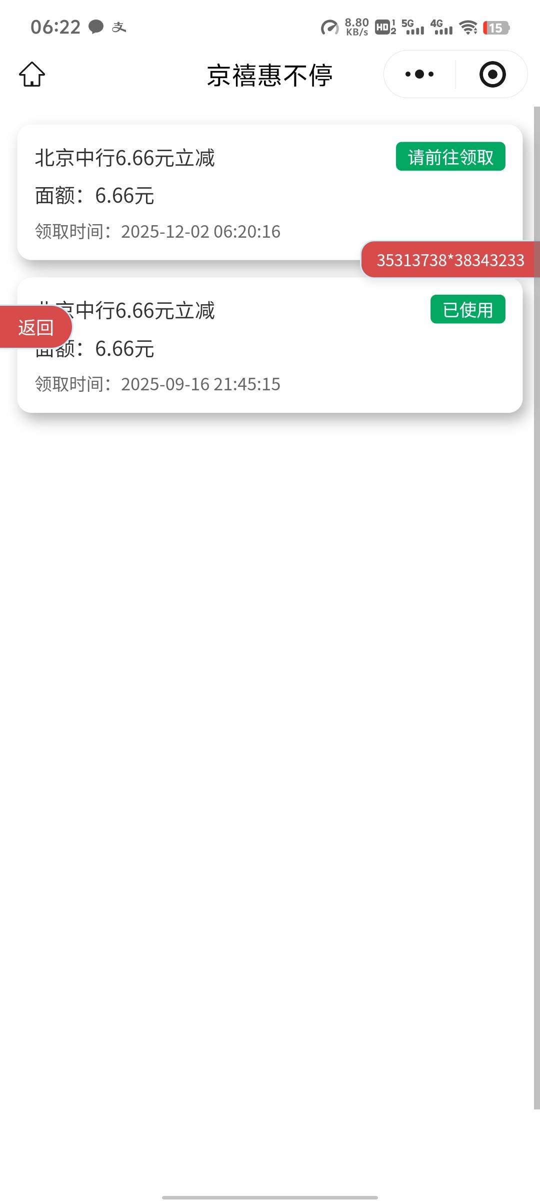 中行北京这个要怎么领呀，点不动

83 / 作者:来了来了见到你 / 