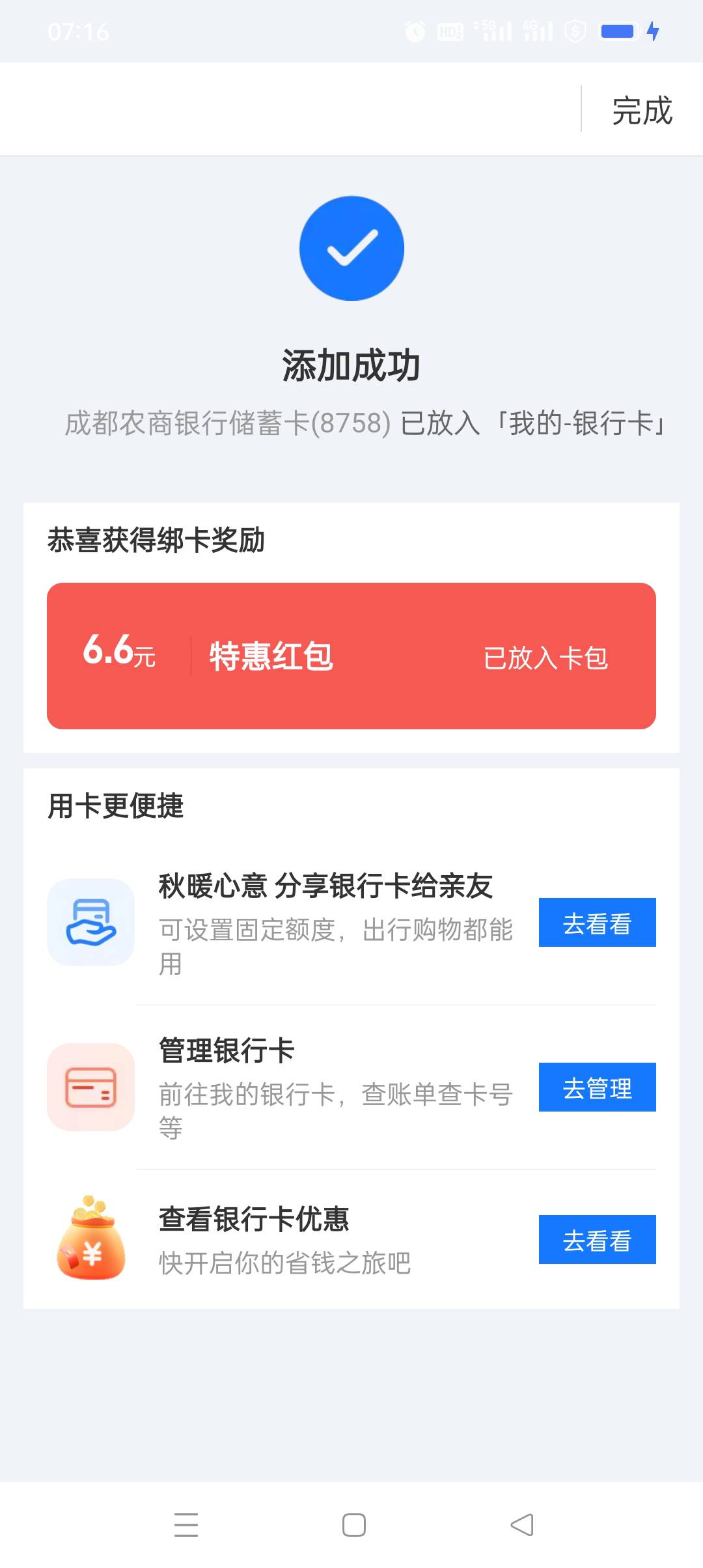 成都农商银行重开，活动加支付宝首绑一共31.28元毛

75 / 作者:yz爱你 / 