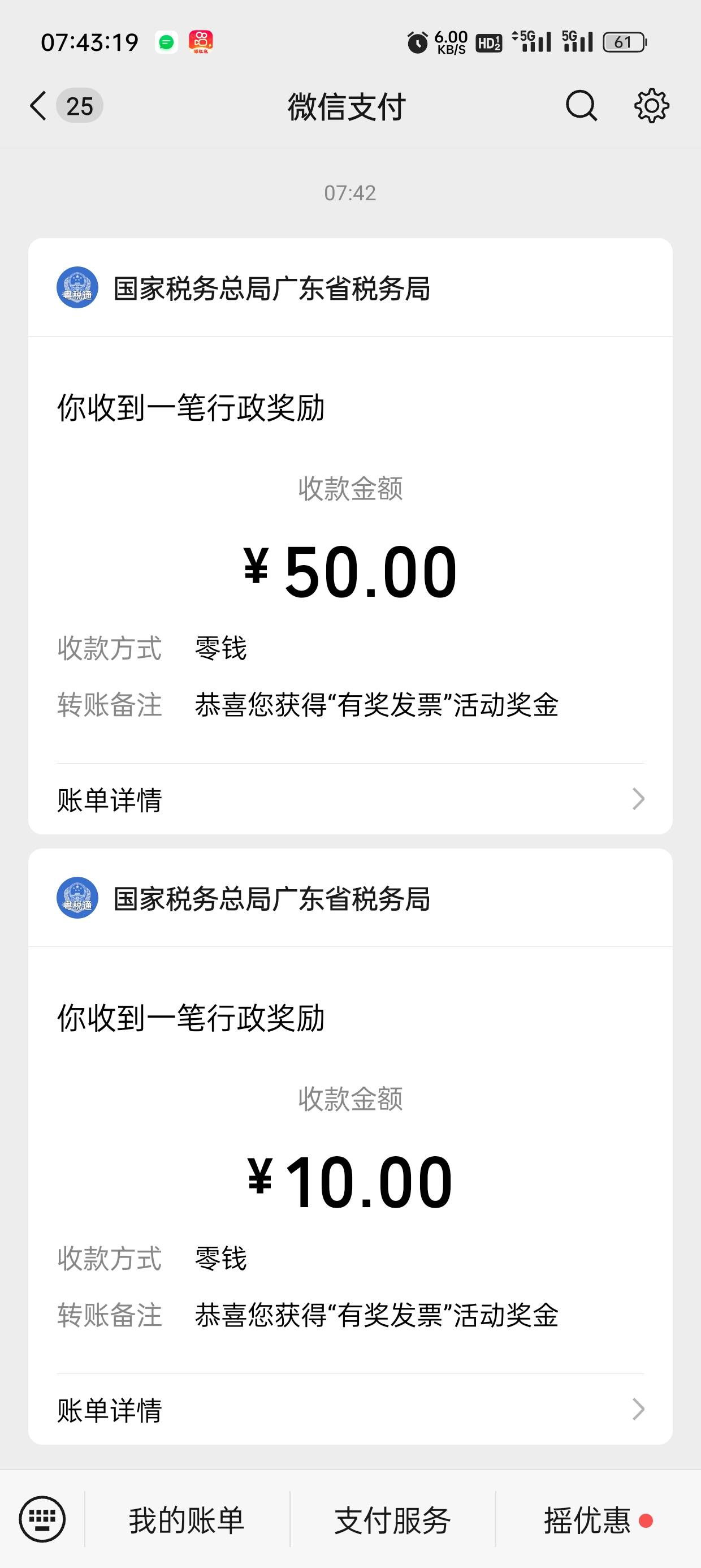 联通发票，6次都是谢谢参与，没水还是联通发票中不了啊
66 / 作者:小小三分 / 