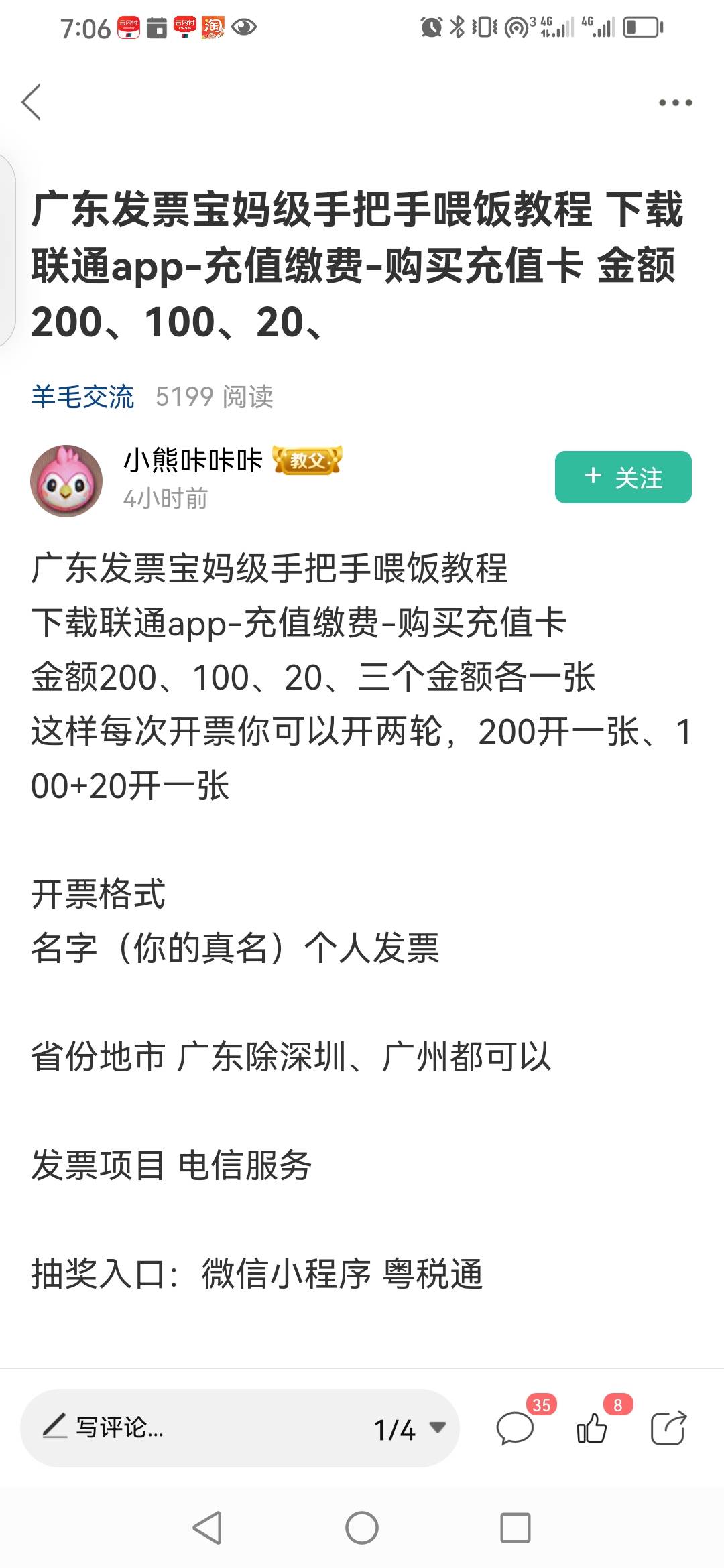 老哥们，我联通还有额度。还能买充值，还有发票金额，能继续买，开票抽奖吗？这老哥说79 / 作者:卡农新来的 / 