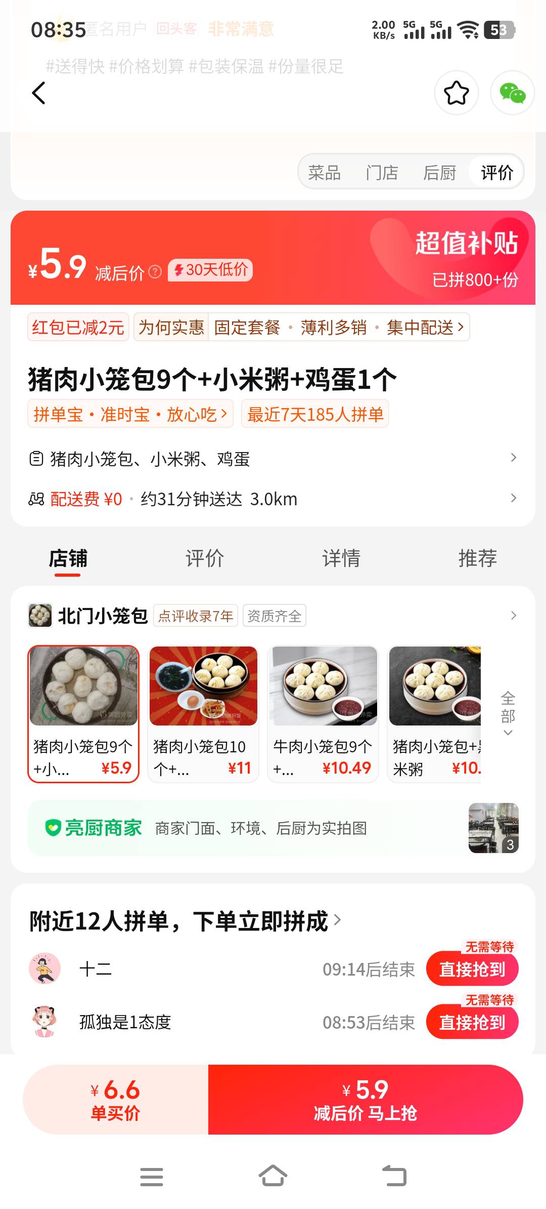 辛辛苦苦看广告，最后只配吃个拼好饭，正常价是吃不起的，一个香菇白菜.4.99，一杯豆29 / 作者:来福反打常威 / 