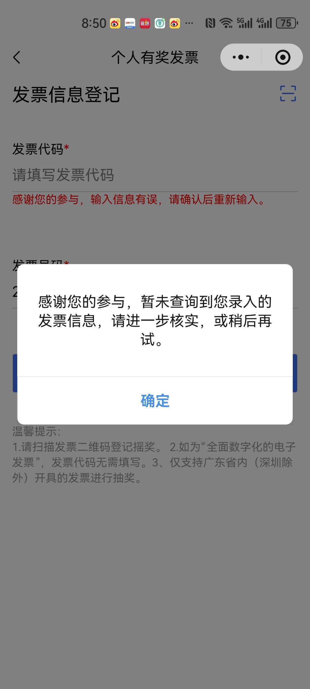 扫码，就提示查询不到录入信息

95 / 作者:我是一只卡奴v / 
