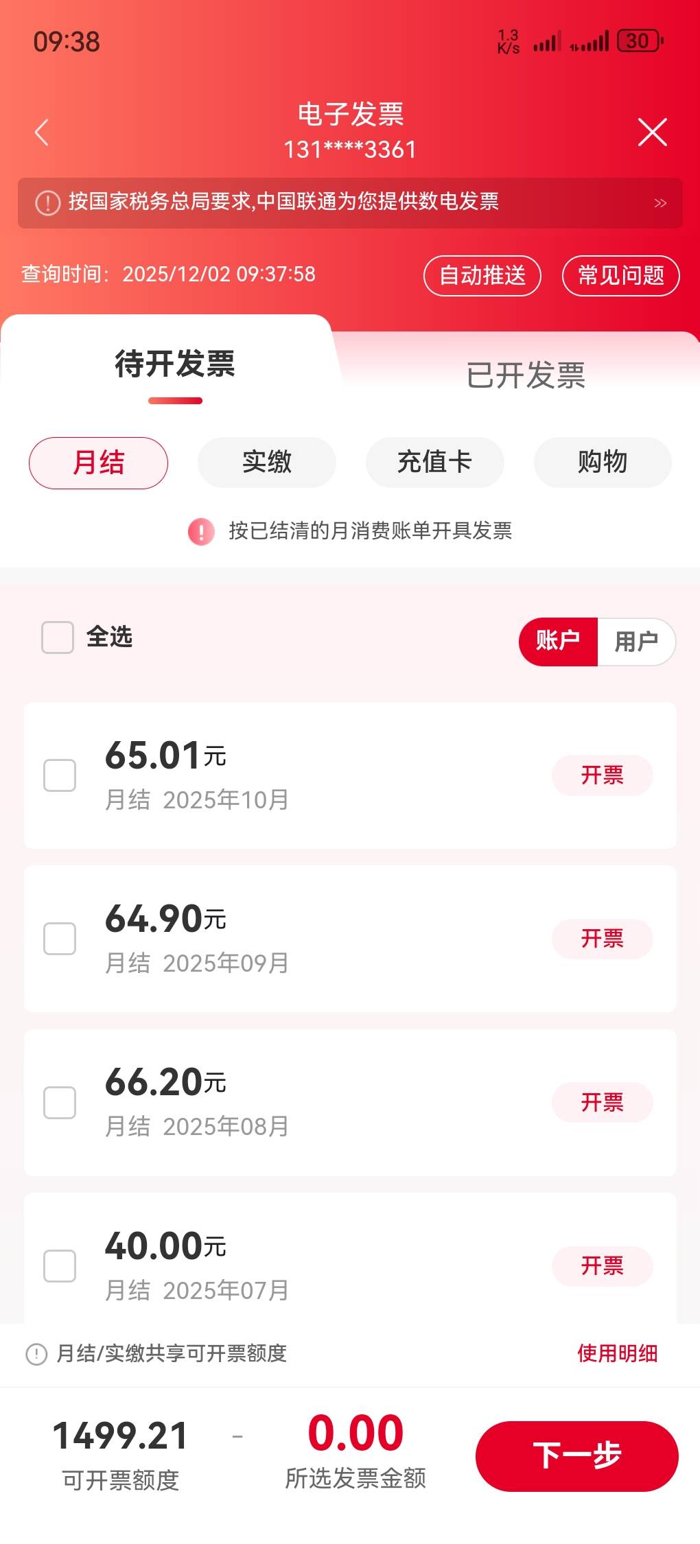 这些开票可以吗？

61 / 作者:看见哈哈 / 