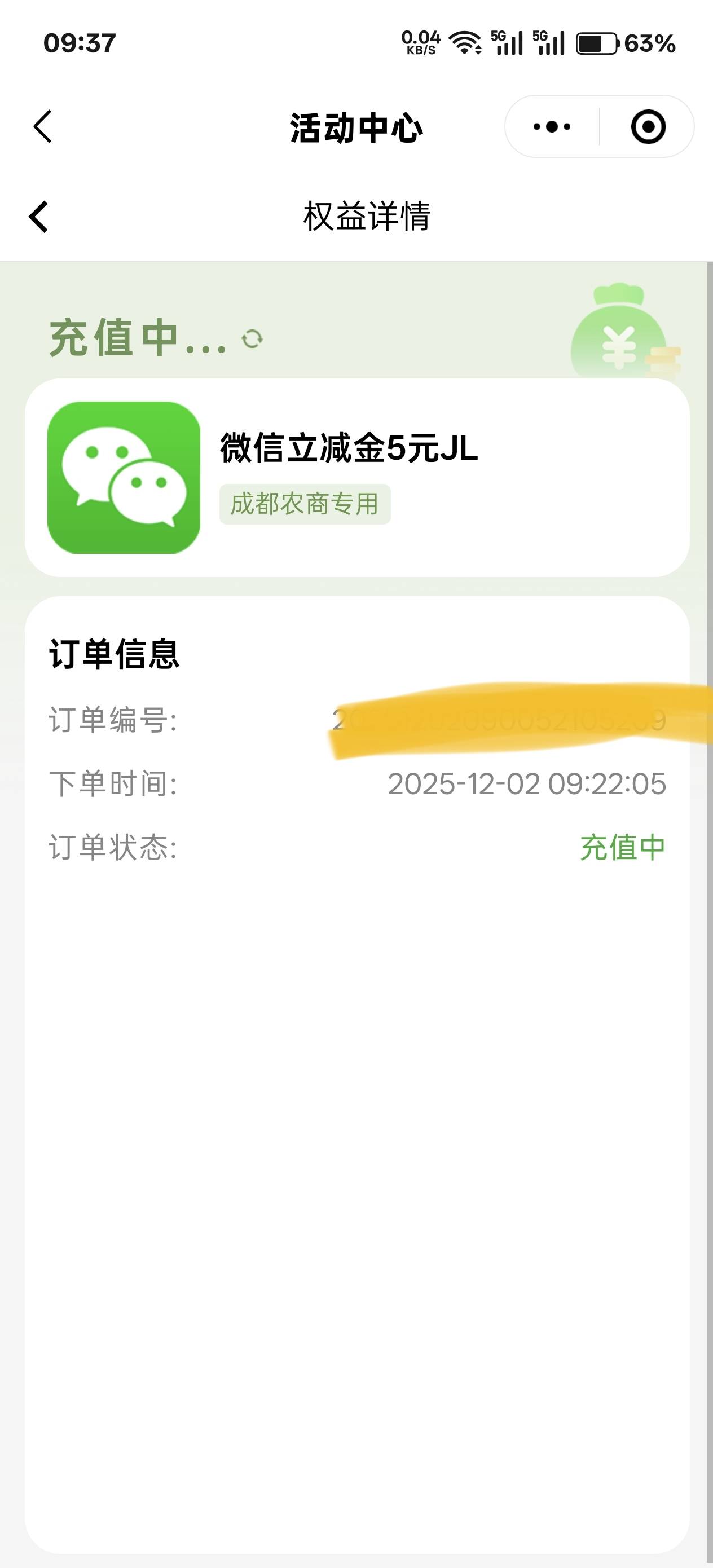 这成都农商的立减金为什么一直充值中啊

94 / 作者:林北z / 